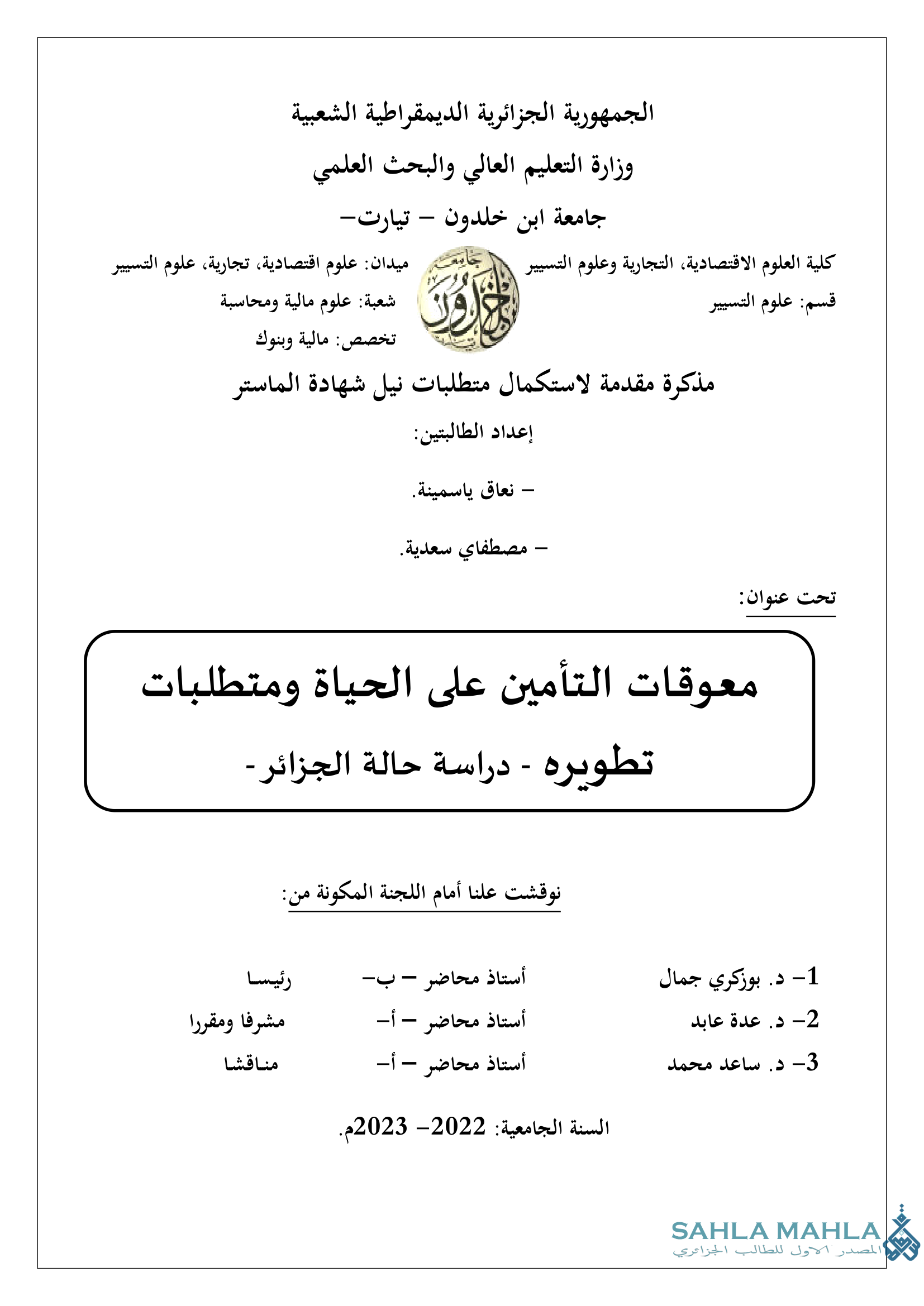 معوقات التأمين على الحياة ومتطلبات تطويره - دراسة حالة الجزائر -