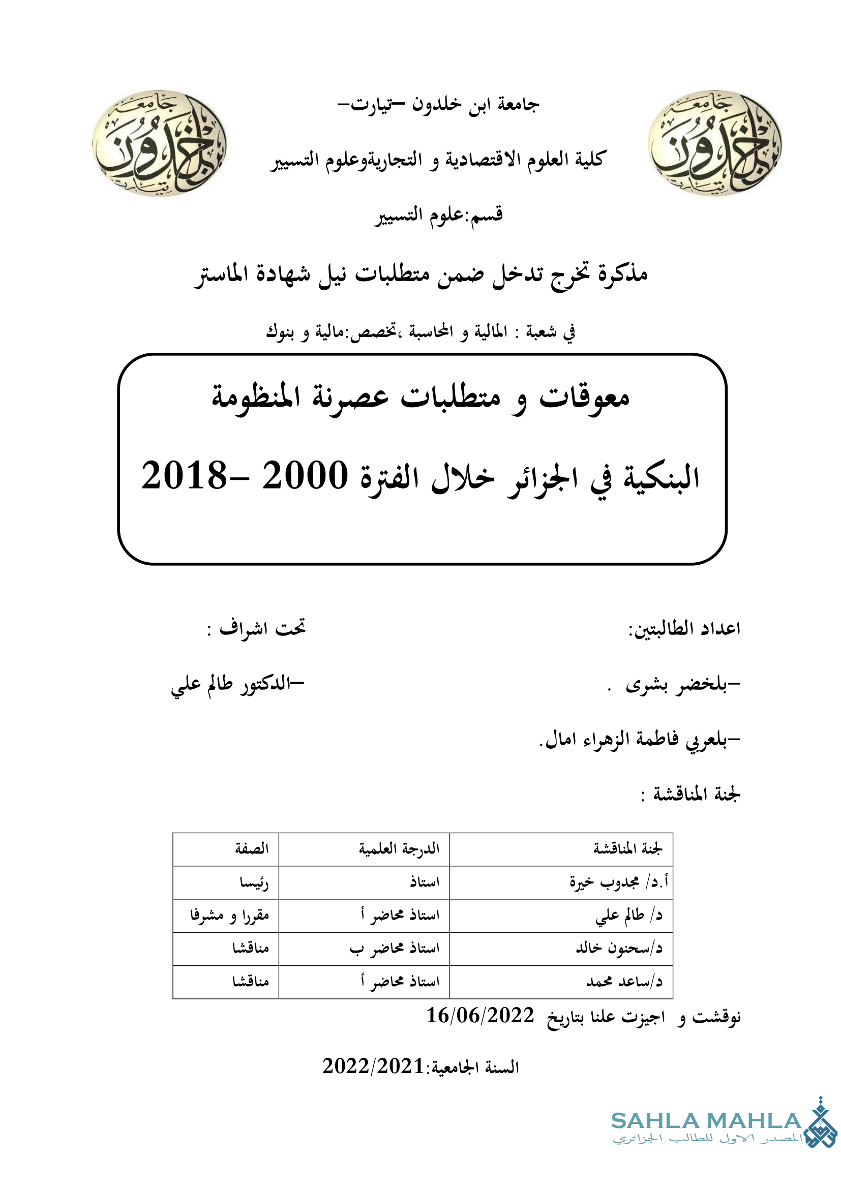 معوقات و متطلبات عصرنة المنظومة البنكية في الجزائر خلال الفترة 2000-2018