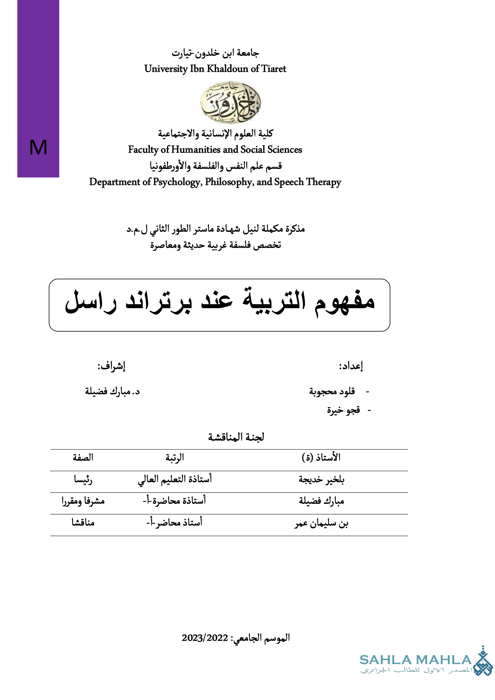 مفهوم التربية عند برتراند راسل