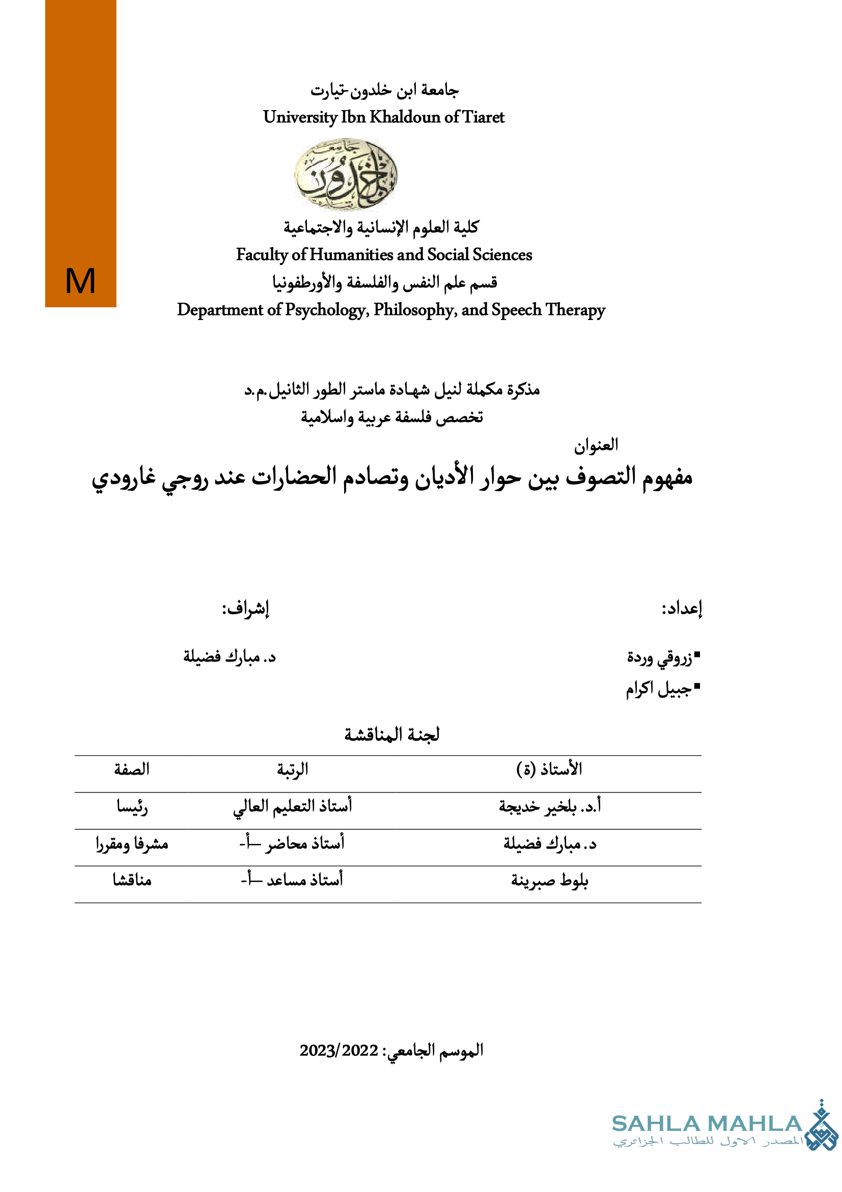 مفهوم التصوف بين حوار الأديان وتصادم الحضارات عند روجي غارودي