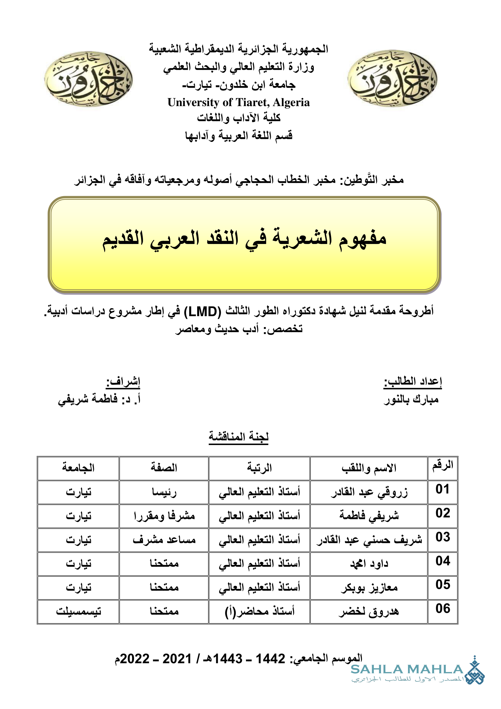 مفهوم الشعرية في النقد العربي القديم