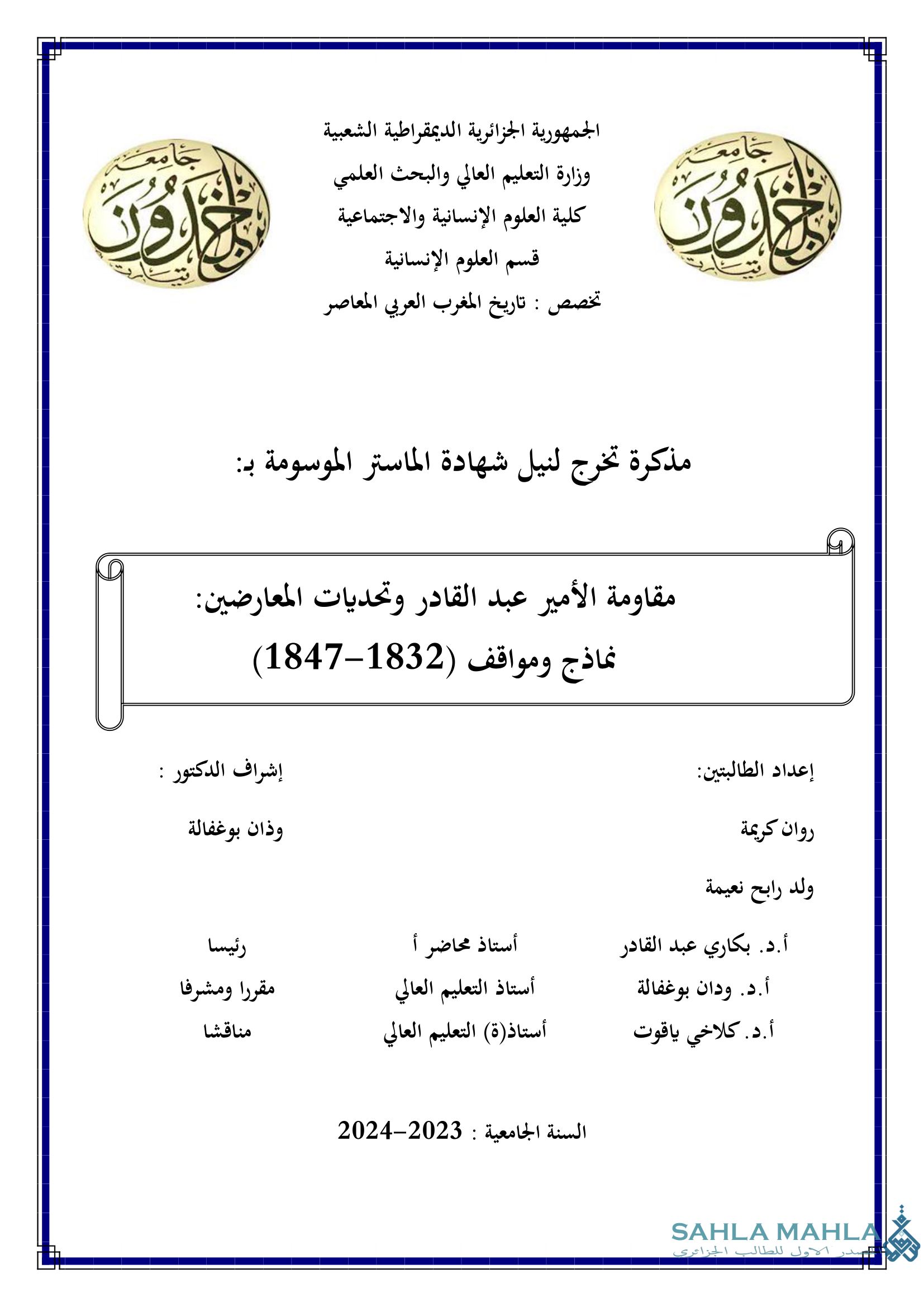 مقاومة الأمير عبد القادر وتحديات المعارضين: نماذج ومواقف (1832-1847)