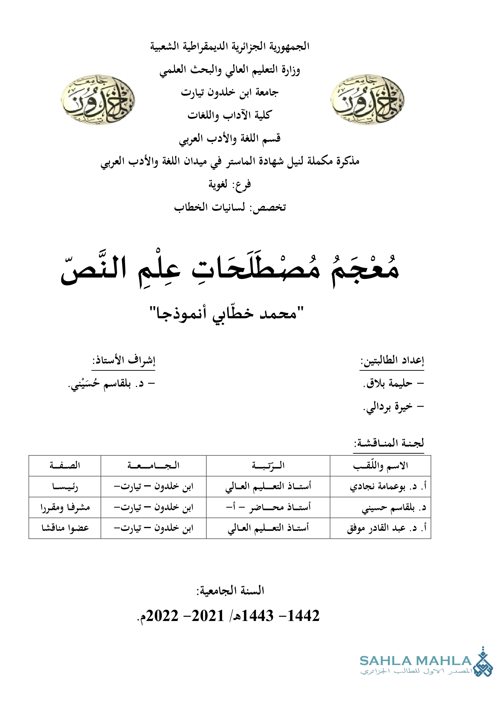 مُعْجَمُ مُصْطَلَحَاتِ عِلْمٍ النَّصّ 