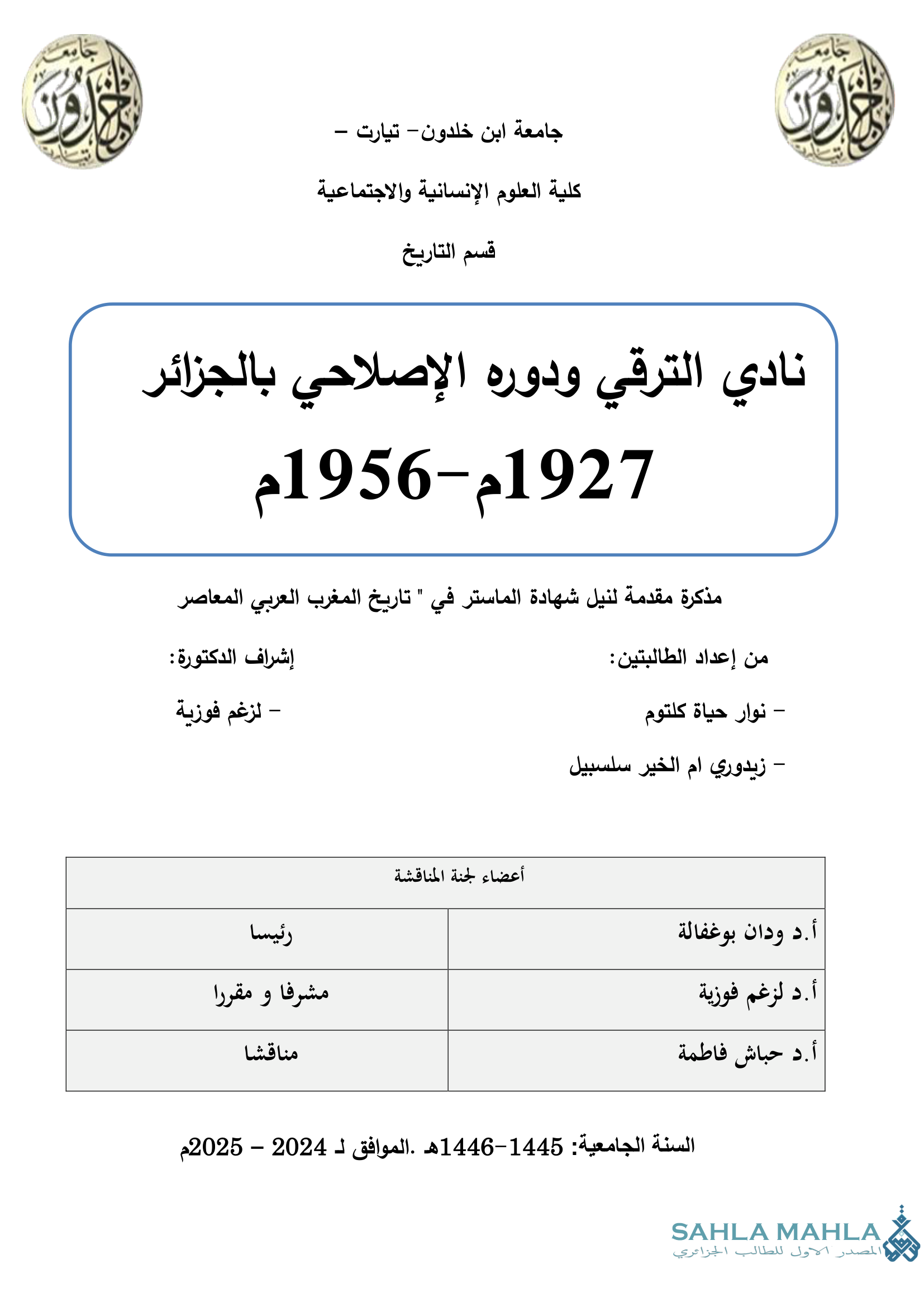 نادي الترقي ودوره الإصلاحي بالجزائر 1956-1927
