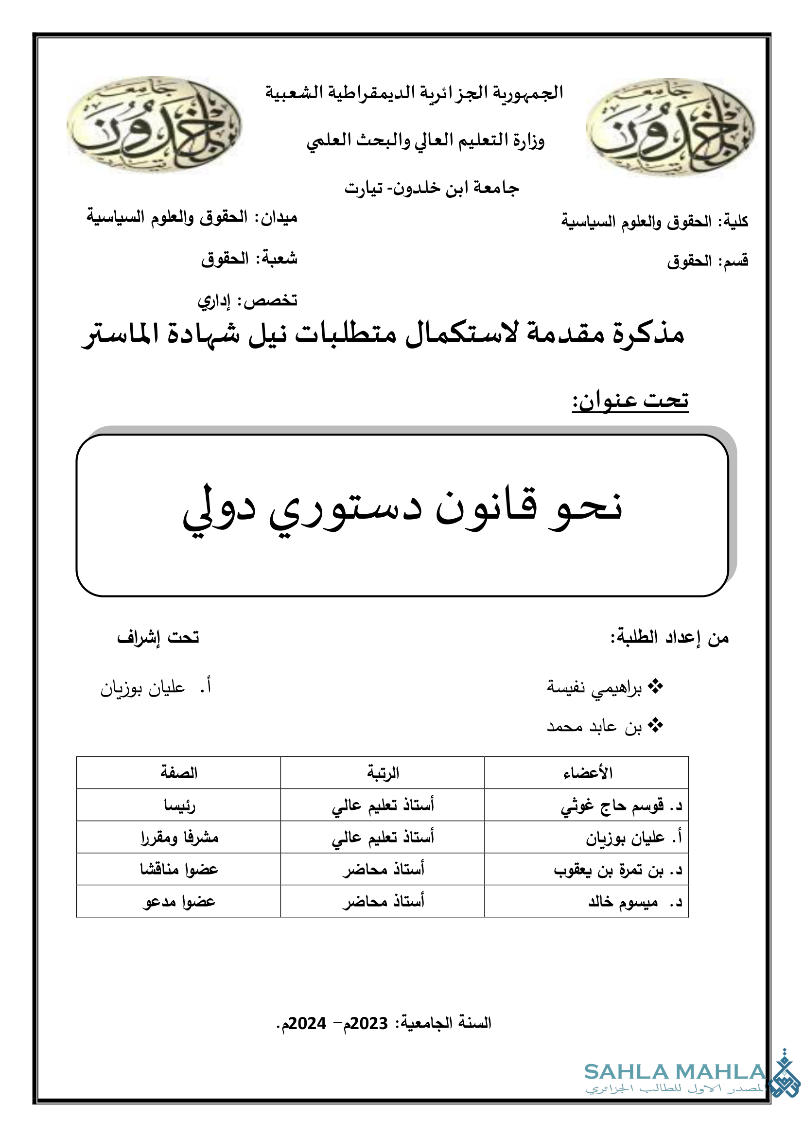 نحو قانون دستوري دولي