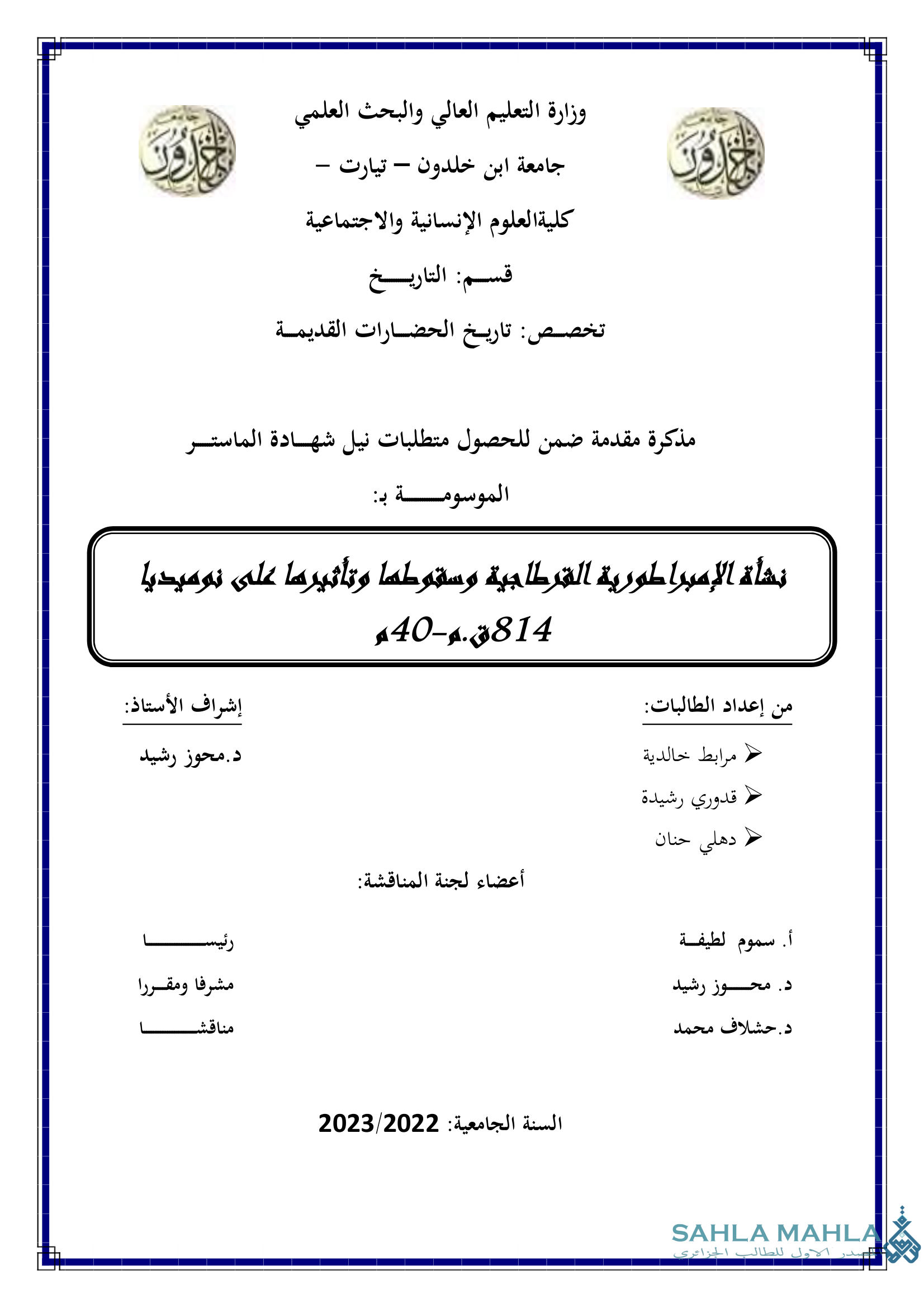 نشأة الإمبراطورية القرطاجية وسقوطها وتأثيرها على نوميديا (814 ق م - 40 م)