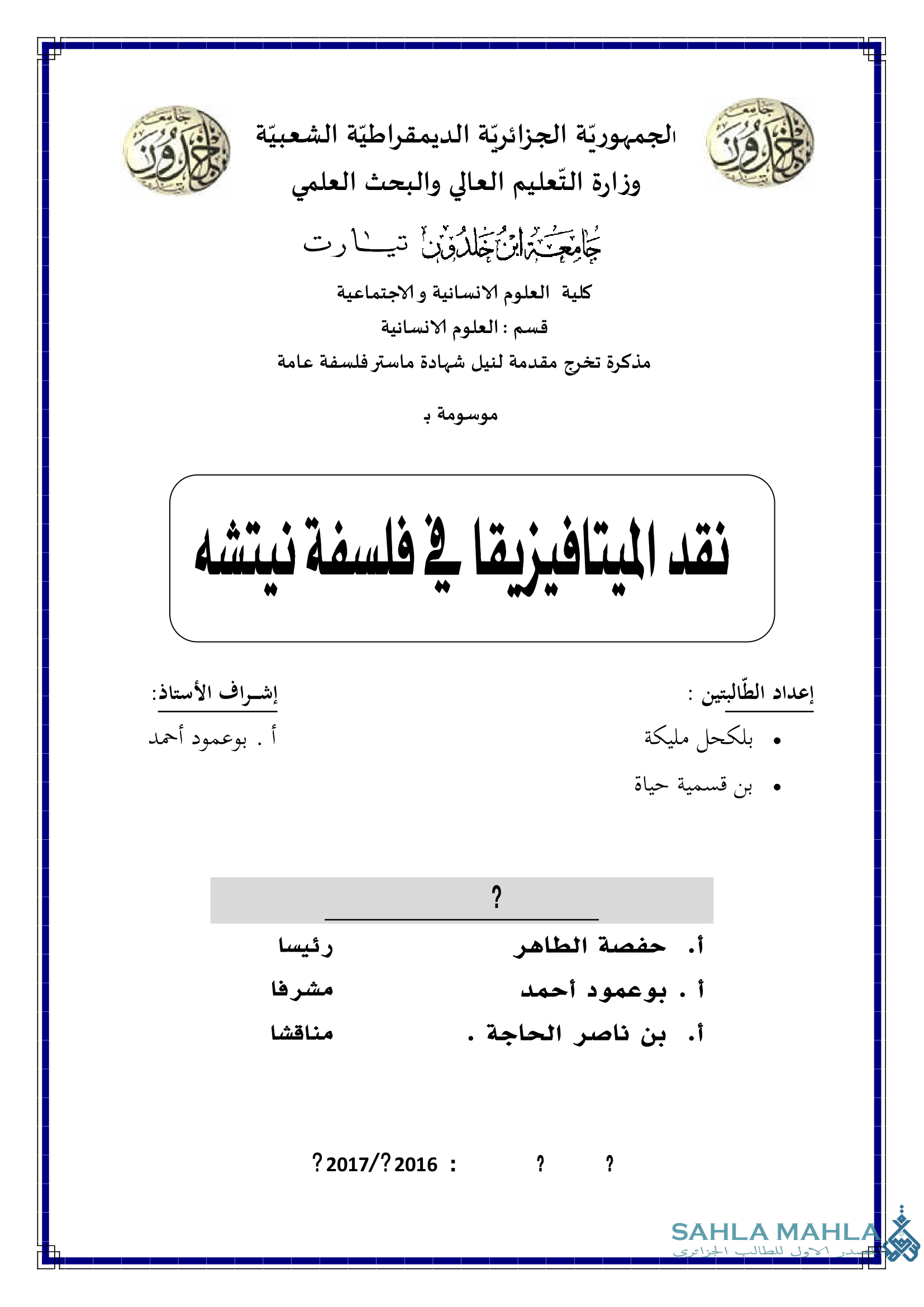 نقد الميتافيزيقا في فلسفة نيتشه