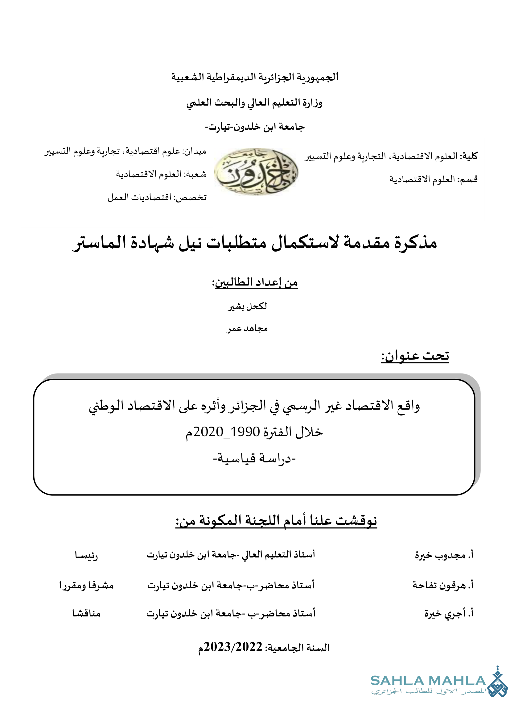 واقع الاقتصاد غير الرسمي في الجزائر وأثره على الاقتصاد الوطني خلال الفترة 1990_2020م - دراسة قياسية