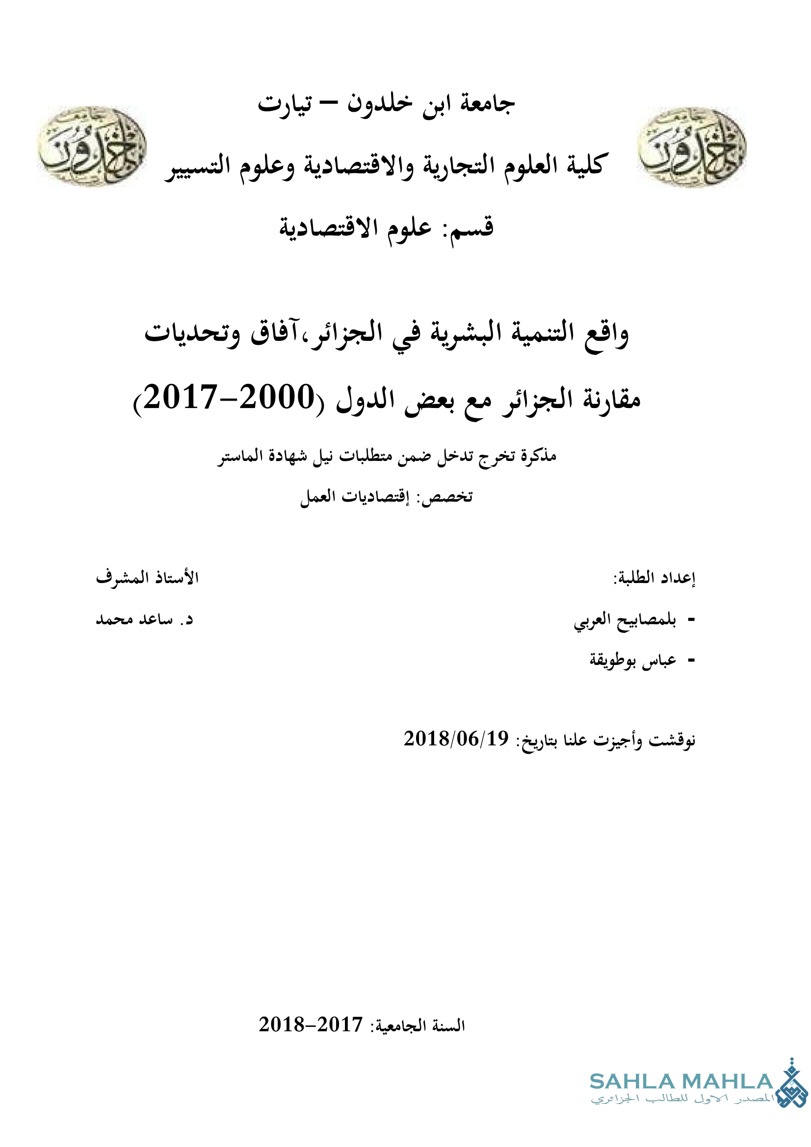 واقع التنمية البشرية في الجزائر، آفاق وتحديات مقارنة الجزائر مع بعض الدول (2000-2017)