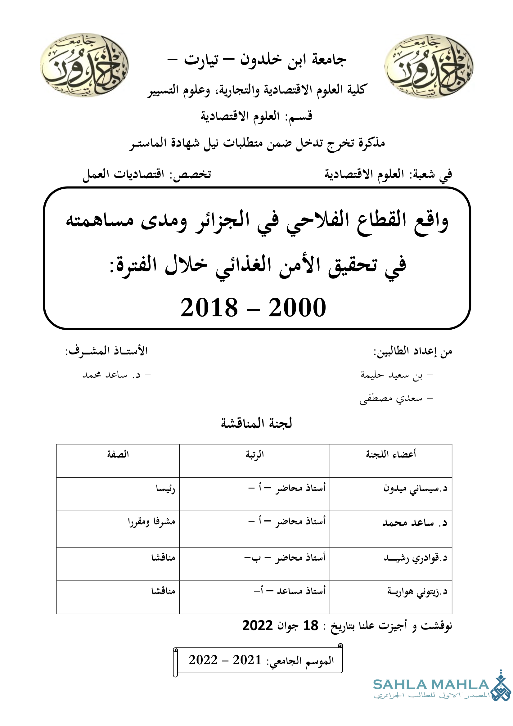 واقع القطاع الفلاحي في الجزائر ومدى مساهمته في تحقيق الأمن الغذائي خلال الفترة: 2018-2000