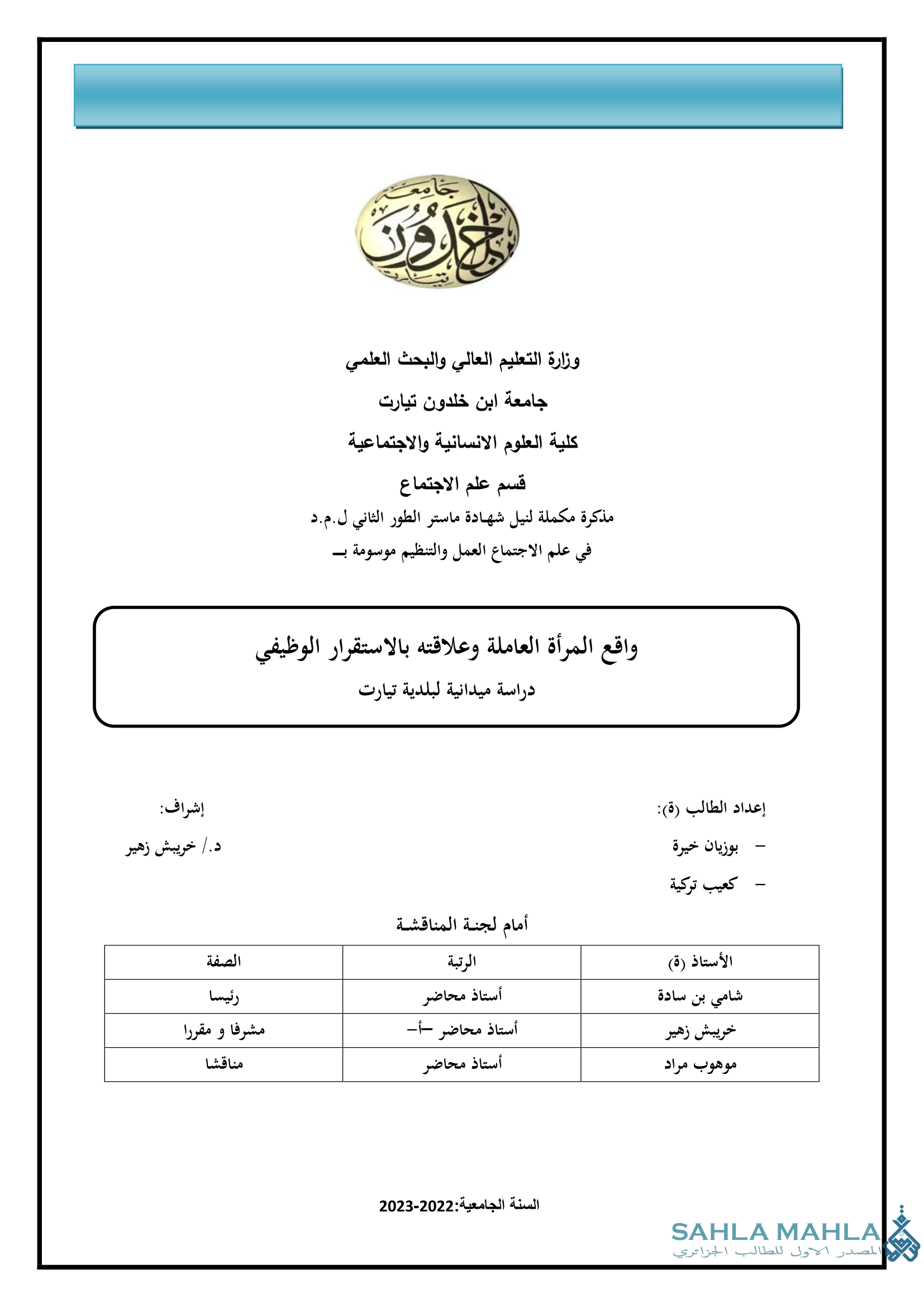 واقع المرأة العاملة وعلاقته بالاستقرار الوظيفي دراسة ميدانية لبلدية تيارت