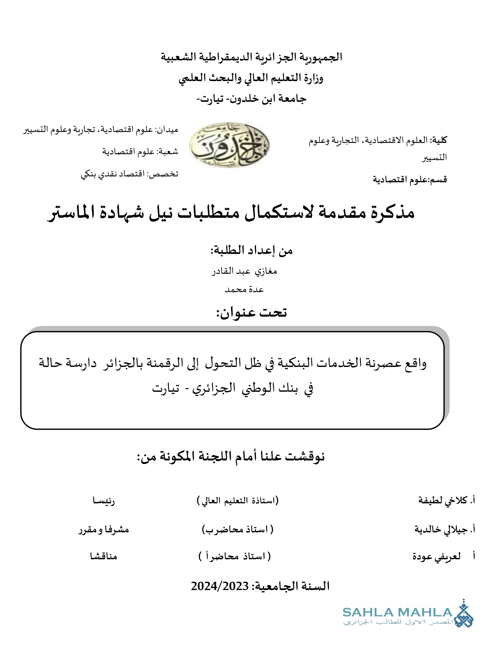 واقع عصرنة الخدمات البنكية في ظل التحول إلى الرقمنة بالجزائر دراسة حالة في بنك الوطني الجزائري - تيارت