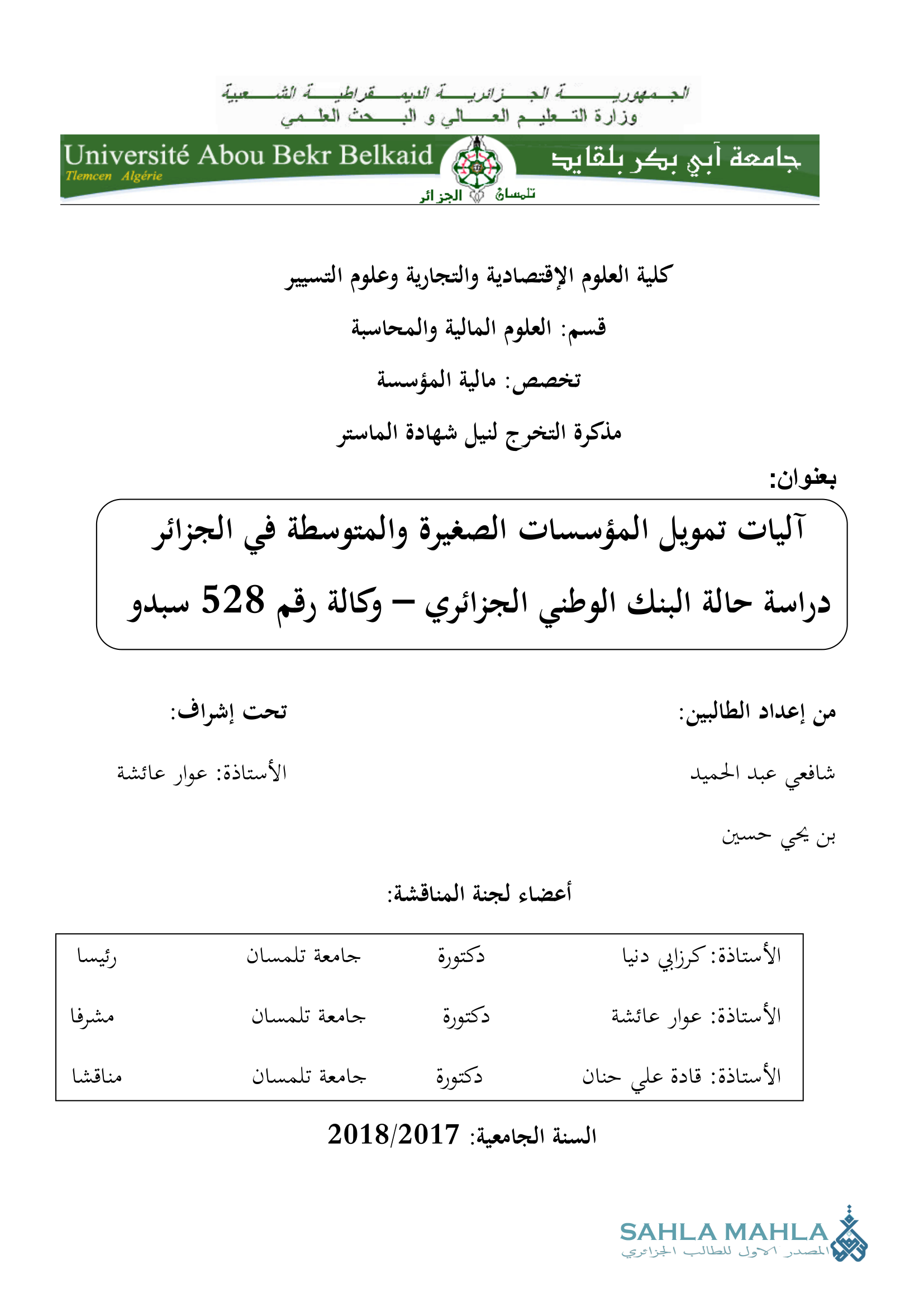 آليات تمويل المؤسسات الصغيرة والمتوسطة في الجزائر دراسة حالة البنك الوطني الجزائري - وكالة رقم 528 سبدو