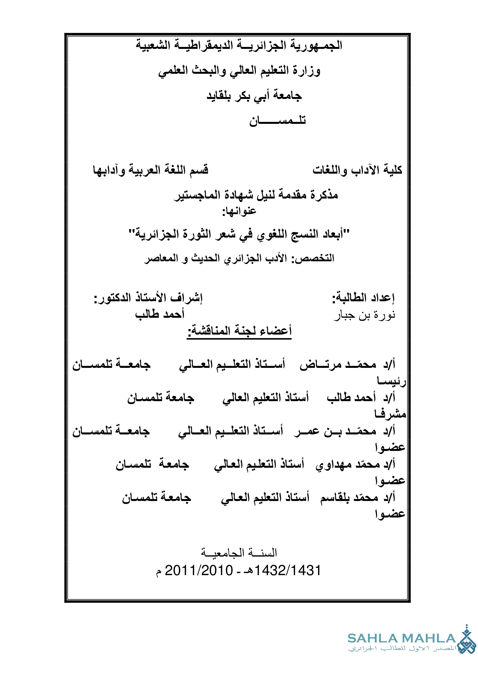 أبعاد النسج اللغوي في شعر الثورة الجزائرية