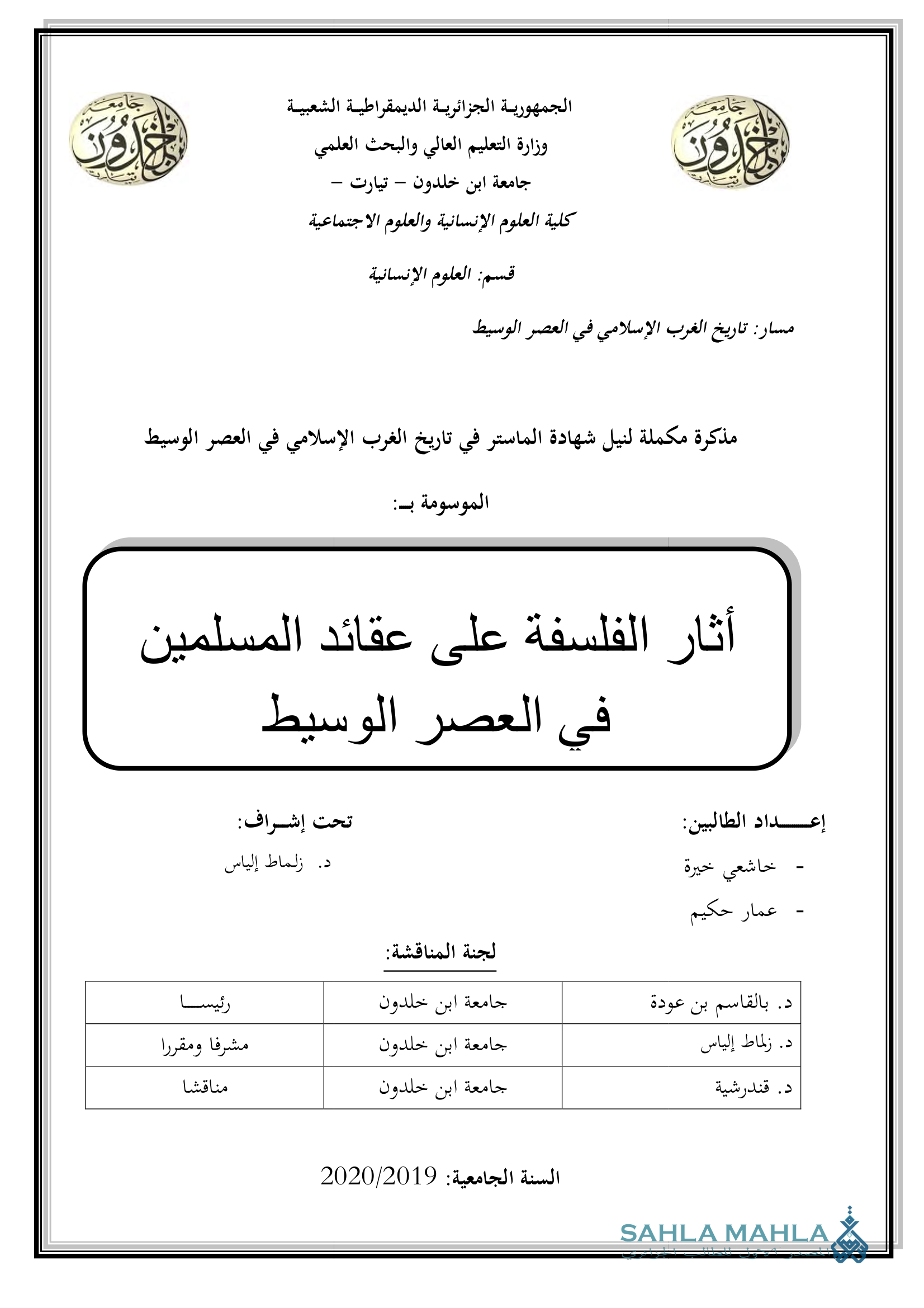 أثار الفلسفة على عقائد المسلمين في العصر الوسيط
