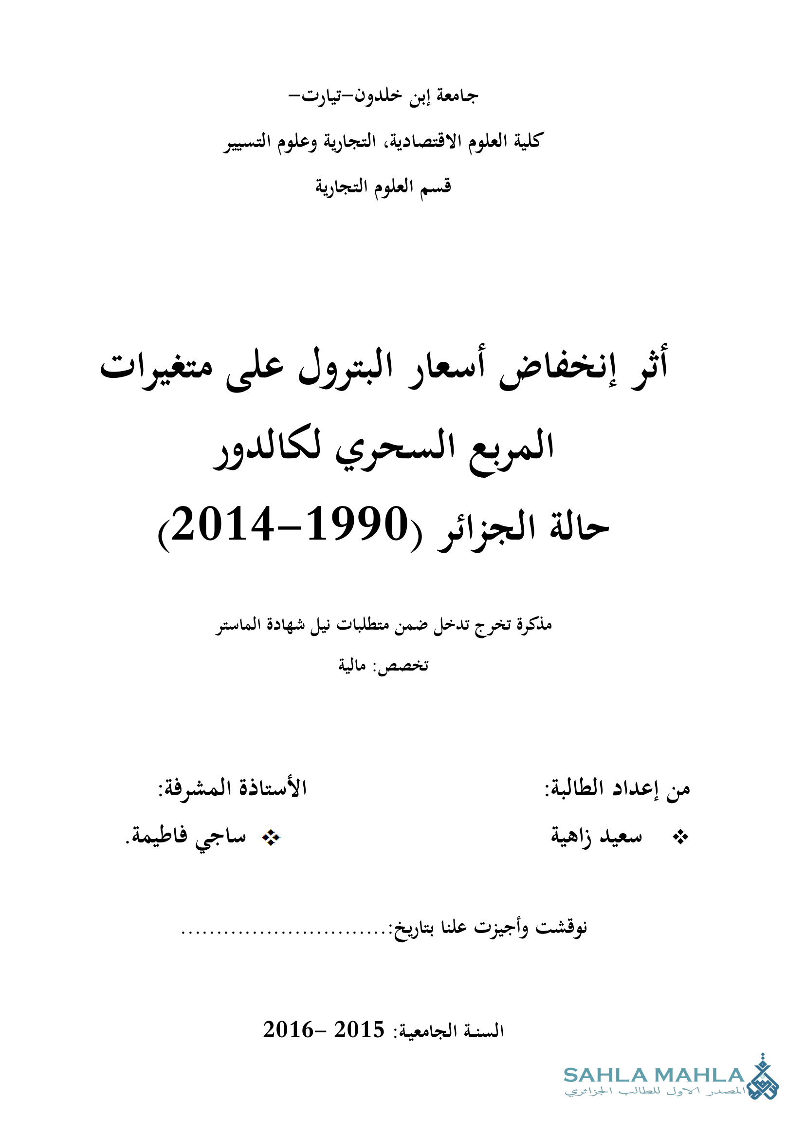 أثر إنخفاض أسعار البترول على متغيرات المربع السحري لكالدور حالة الجزائر (1990-2014)