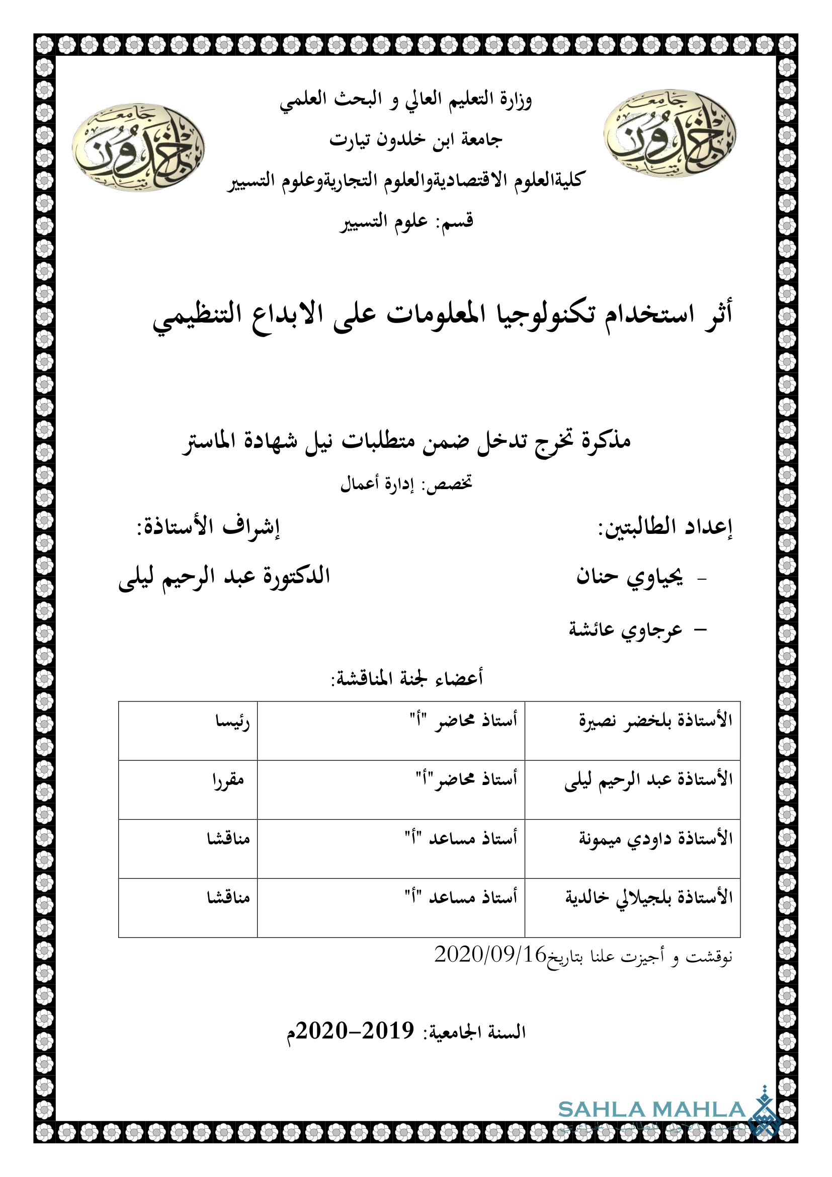 أثر استخدام تكنولوجيا المعلومات على الابداع التنظيمي