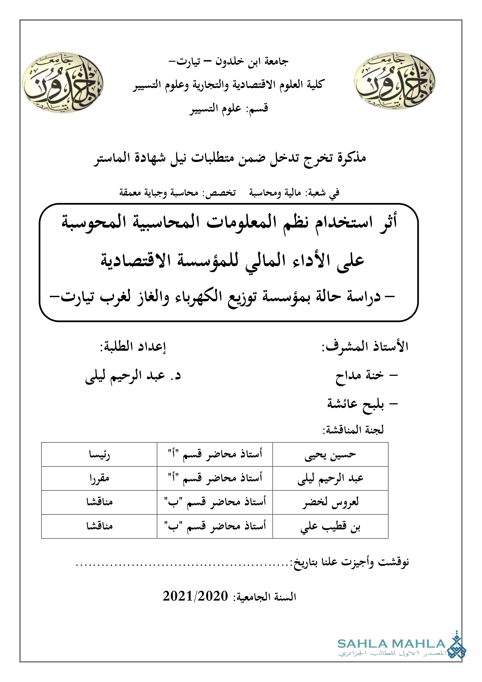 أثر استخدام نظم المعلومات المحاسبية المحوسبة على الأداء المالي للمؤسسة الاقتصادية - دراسة حالة بمؤسسة توزيع الكهرباء والغاز لغرب تيارت