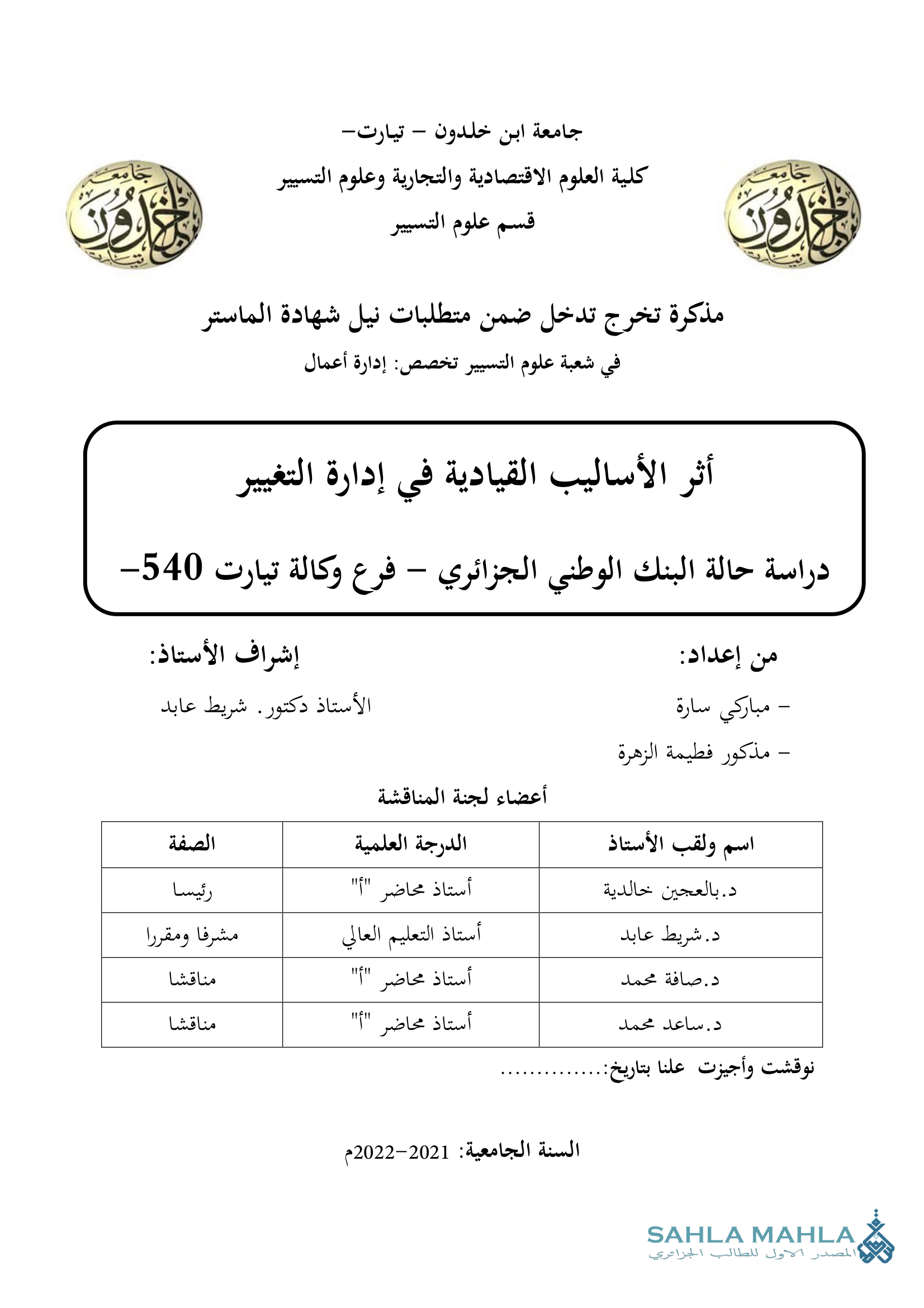 أثر الأساليب القيادية في إدارة التغيير - دراسة حالة البنك الوطني الجزائري - فرع وكالة تيارت 540