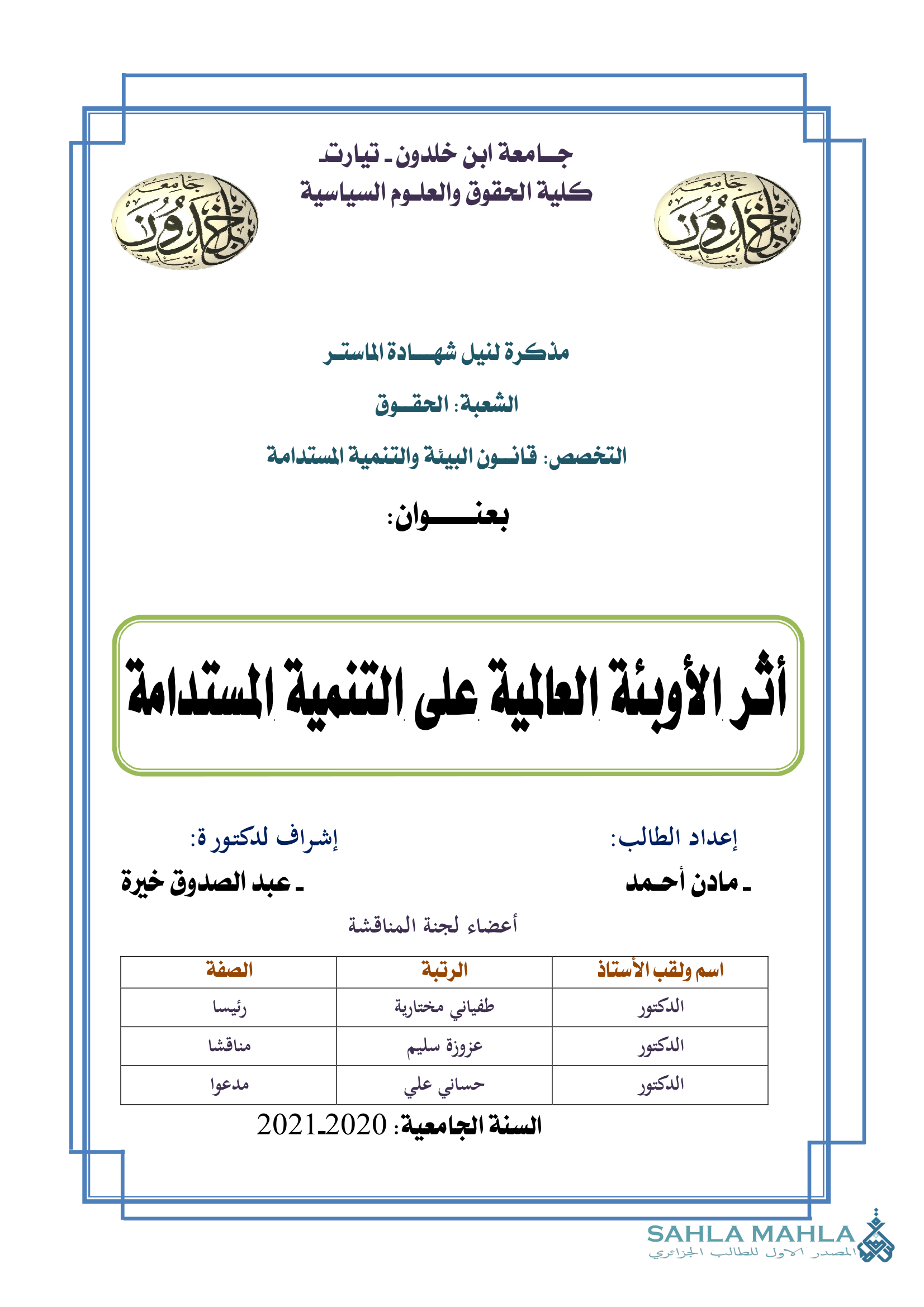 أثر الأوبئة العالمية على التنمية المستدامة