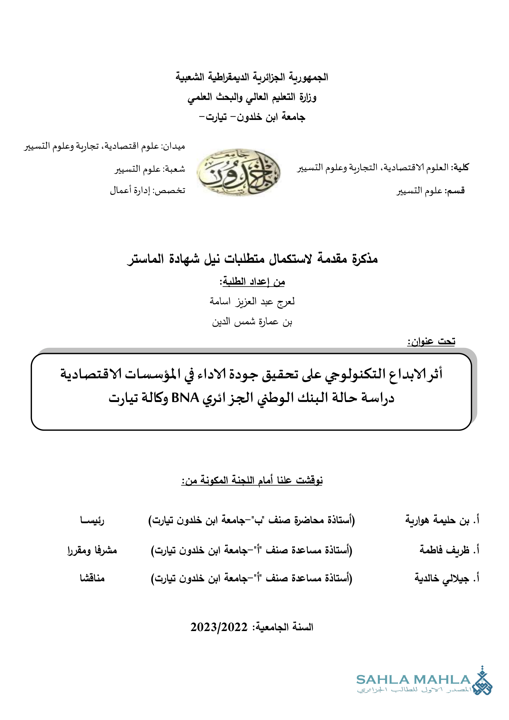 أثر الابداع التكنولوجي على تحقيق جودة الاداء في المؤسسات الاقتصادية دراسة حالة البنك الوطني الجزائري BNA وكالة تيارت