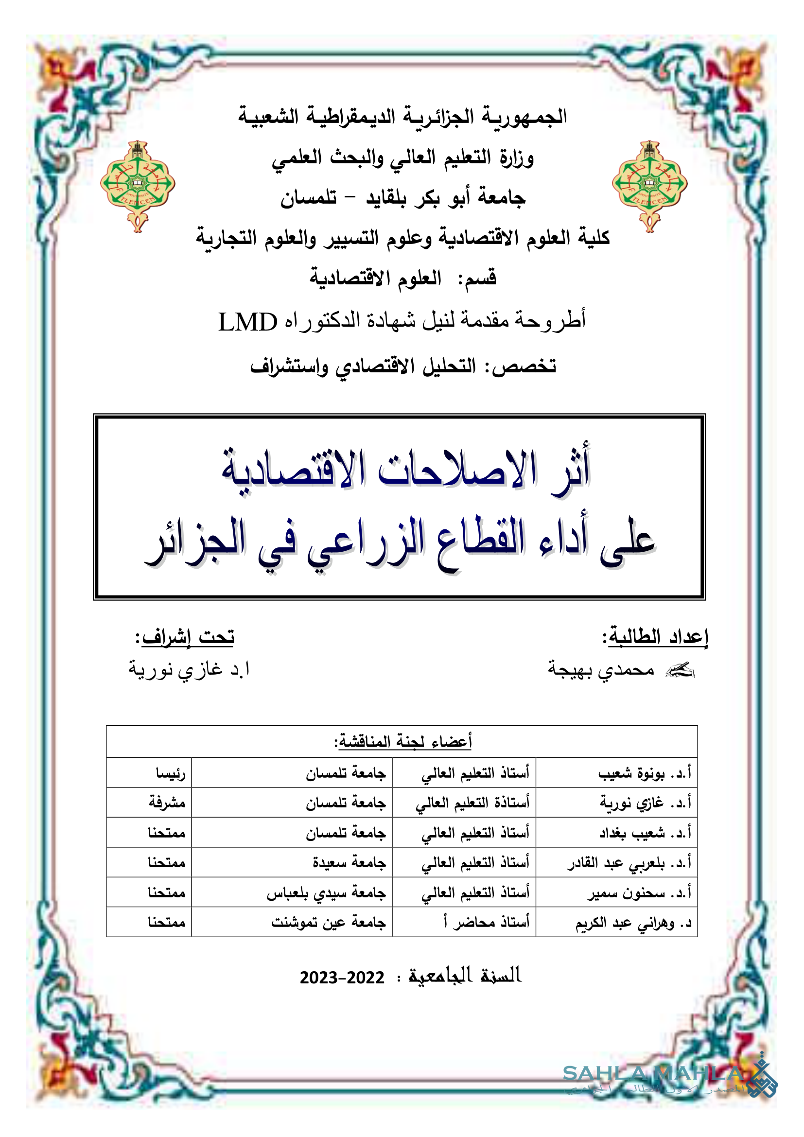 أثر الاصلاحات الاقتصادية على أداء القطاع الزراعي في الجزائر