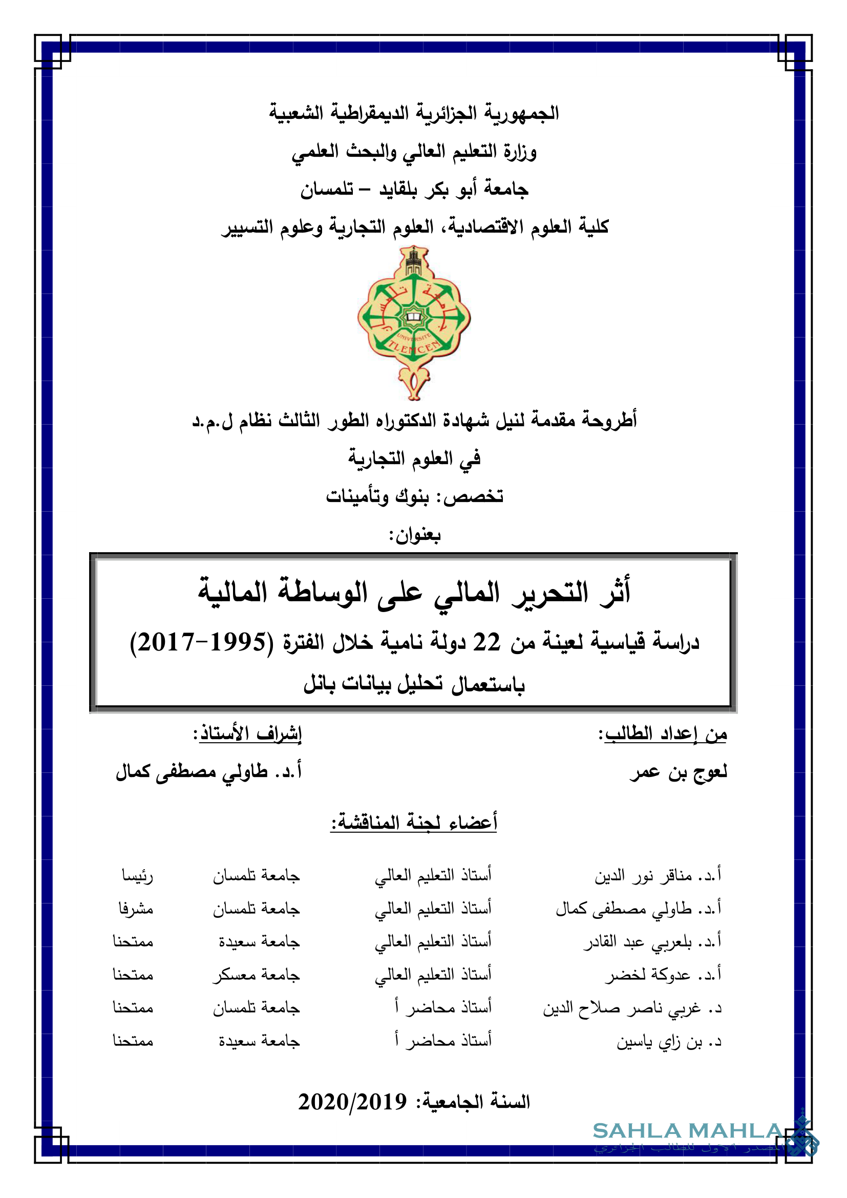 أثر التحرير المالي على الوساطة المالية - دراسة قياسية لعينة من 22 دولة نامية خلال الفترة 1995-2017 باستعمال تحليل بيانات بانل