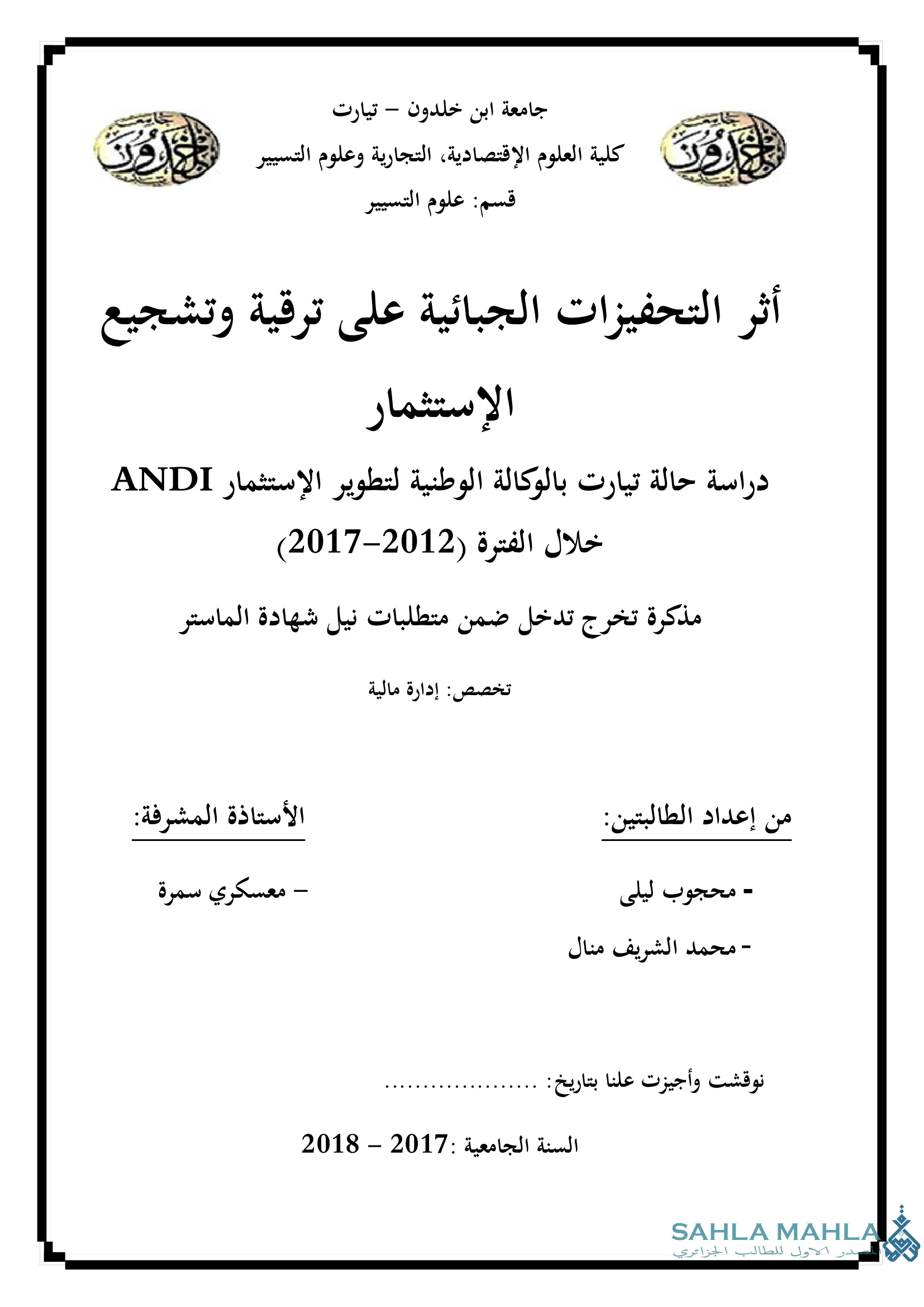 أثر التحفيزات الجبائية على ترقية وتشجيع الإستثمار - دراسة حالة تيارت بالوكالة الوطنية لتطوير الاستثمار Andi خلال الفترة 2012/2017