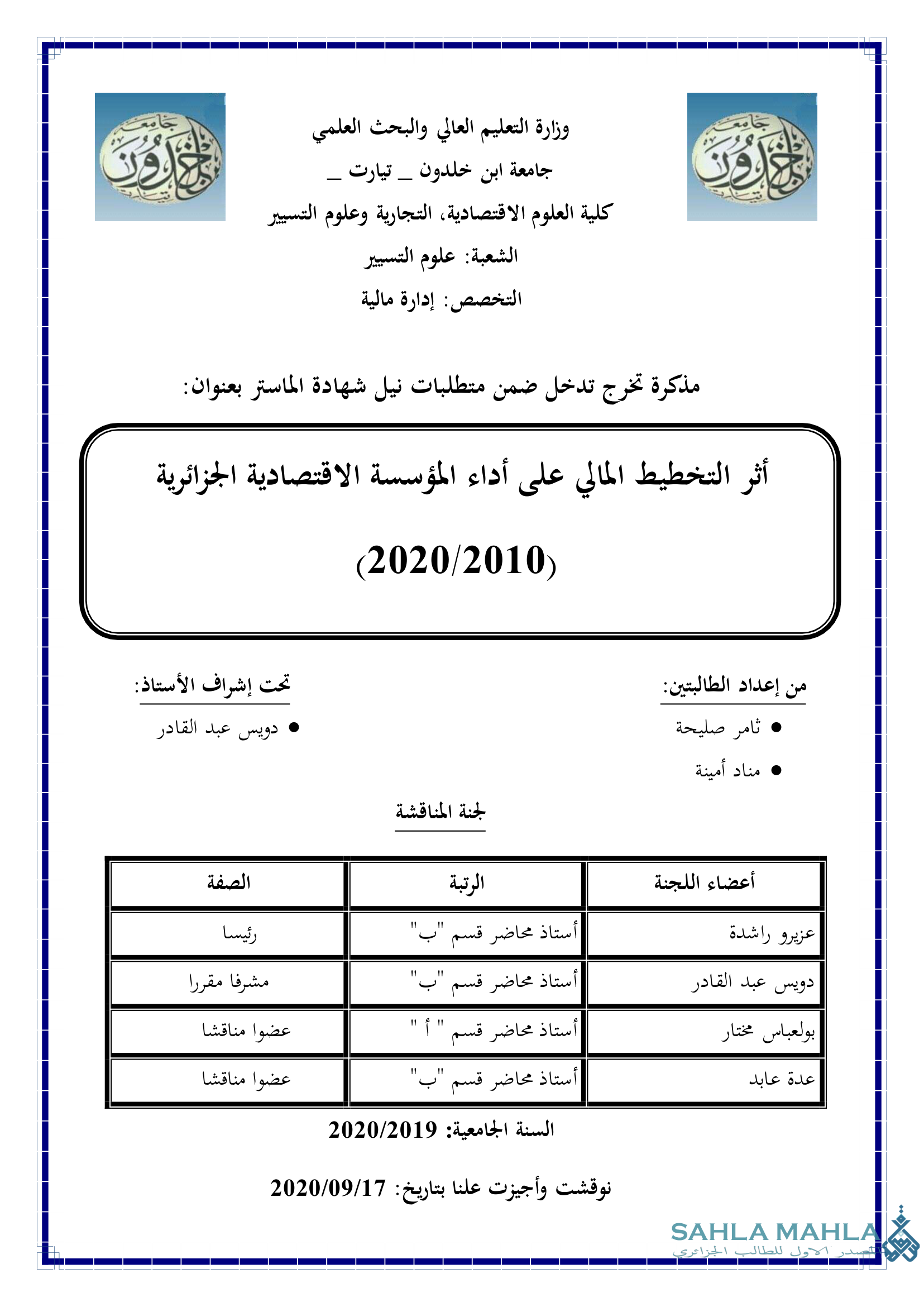 أثر التخطيط المالي على أداء المؤسسة الاقتصادية الجزائرية 2010/2020