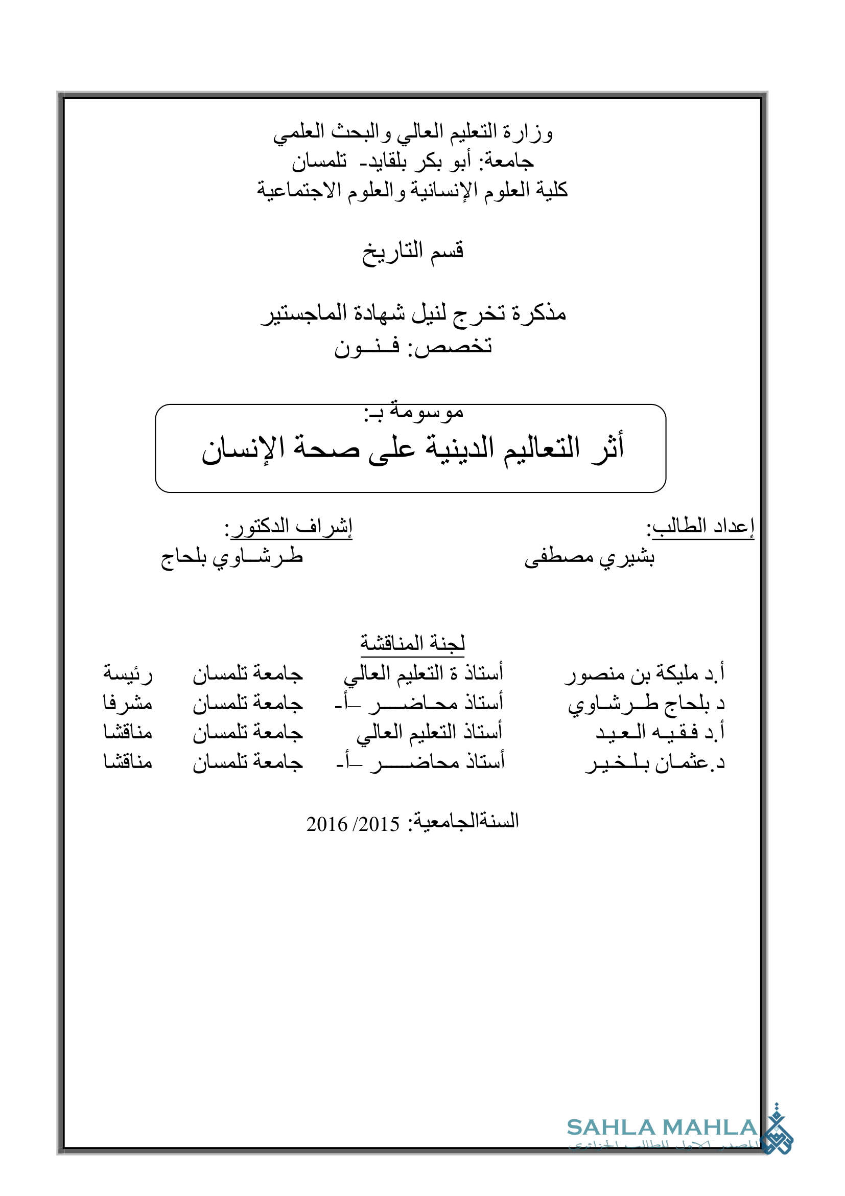 أثر التعاليم الدينية على صحة الإنسان