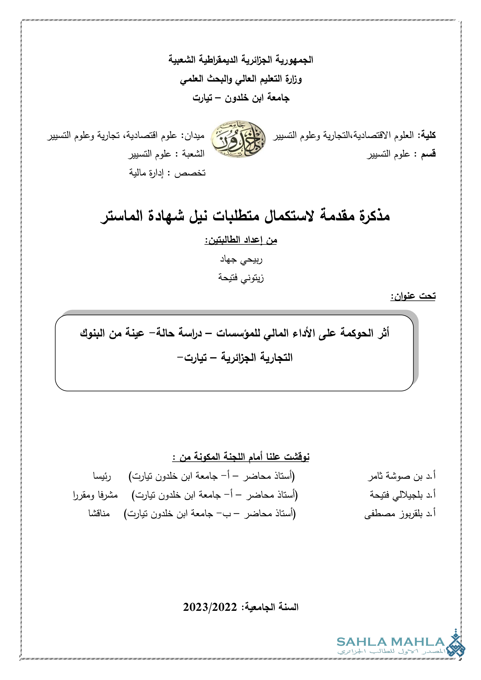 أثر الحوكمة على الأداء المالي للمؤسسات - دراسة حالة - عينة من البنوك التجارية الجزائرية - تيارت