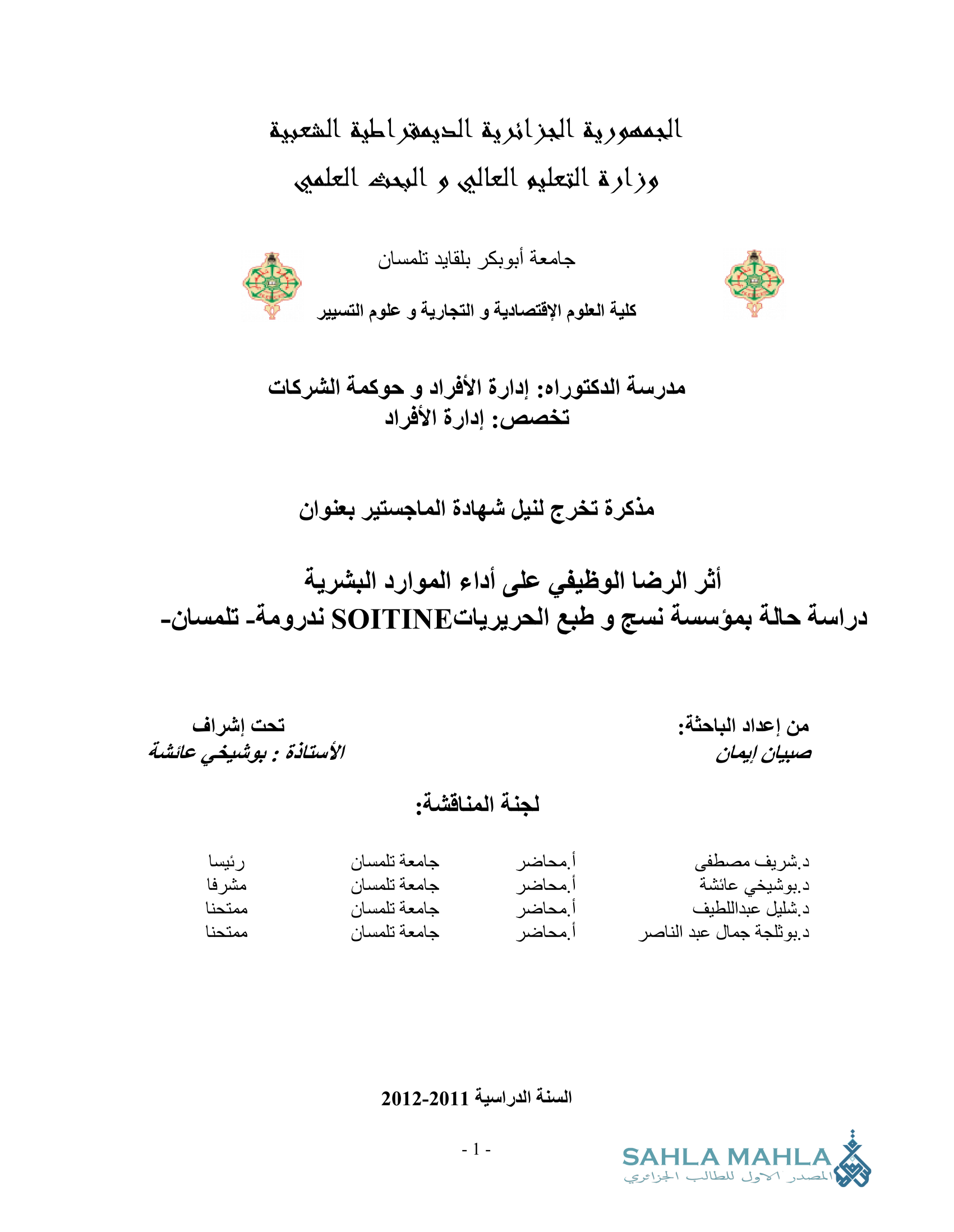 أثر الرضا الوظيفي على أداء الموارد البشرية - دراسة حالة بمؤسسة نسج وطبع الحريريات SIOTINE ندرومة - تلمسان