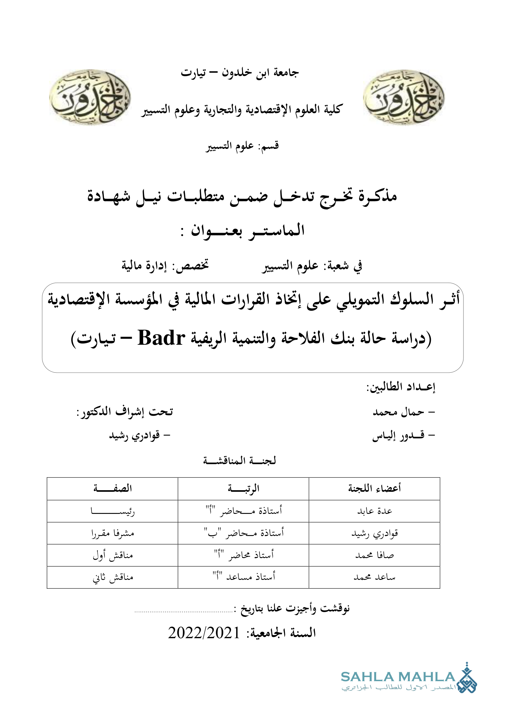أثر السلوك التمويلي على إتخاذ القرارات المالية في المؤسسة الإقتصادية (دراسة حالة بنك الفلاحة والتنمية الريفية Badr - تيارت)