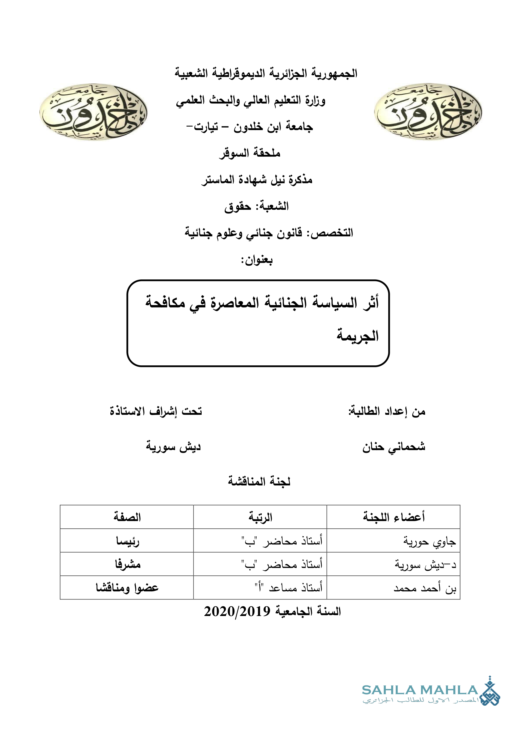 أثر السياسة الجنائية المعاصرة في مكافحة الجريمة