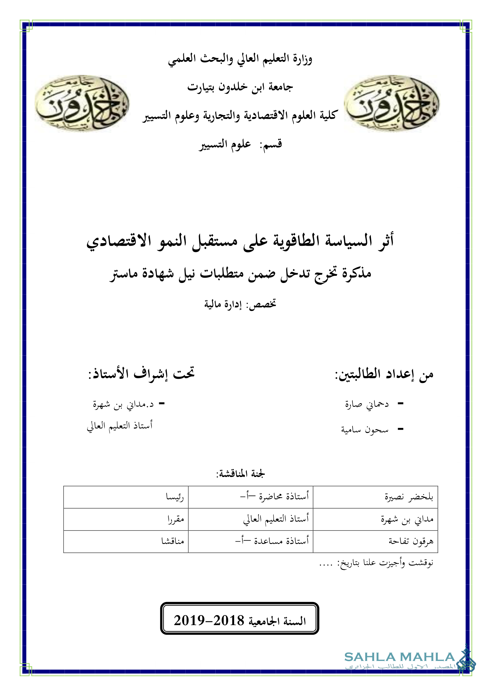 أثر السياسة الطاقوية على مستقبل النمو الاقتصادي
