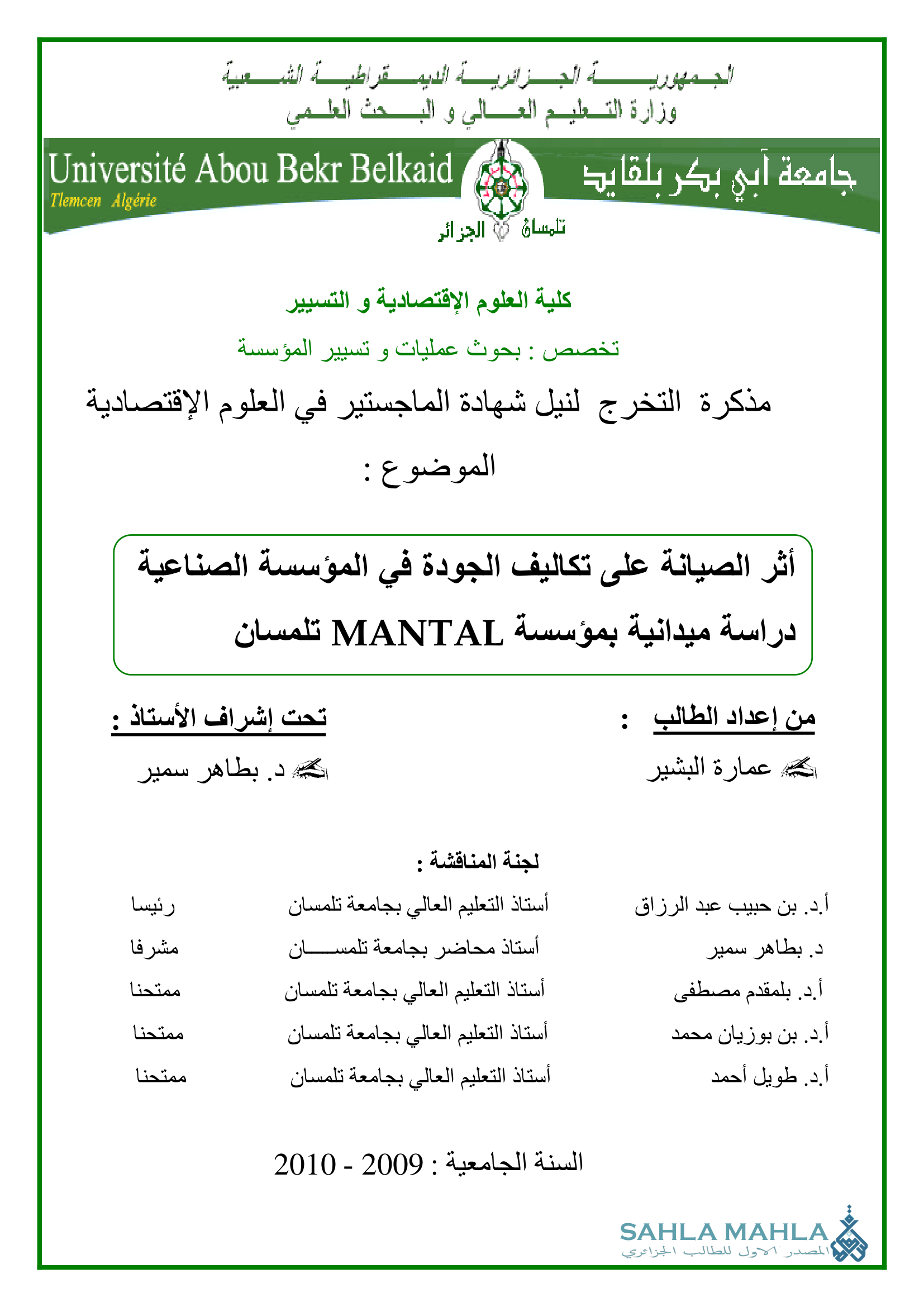 أثر الصيانة على تكاليف الجودة في المؤسسة الصناعية دراسة ميدانية بمؤسسة MANTAL تلمسان