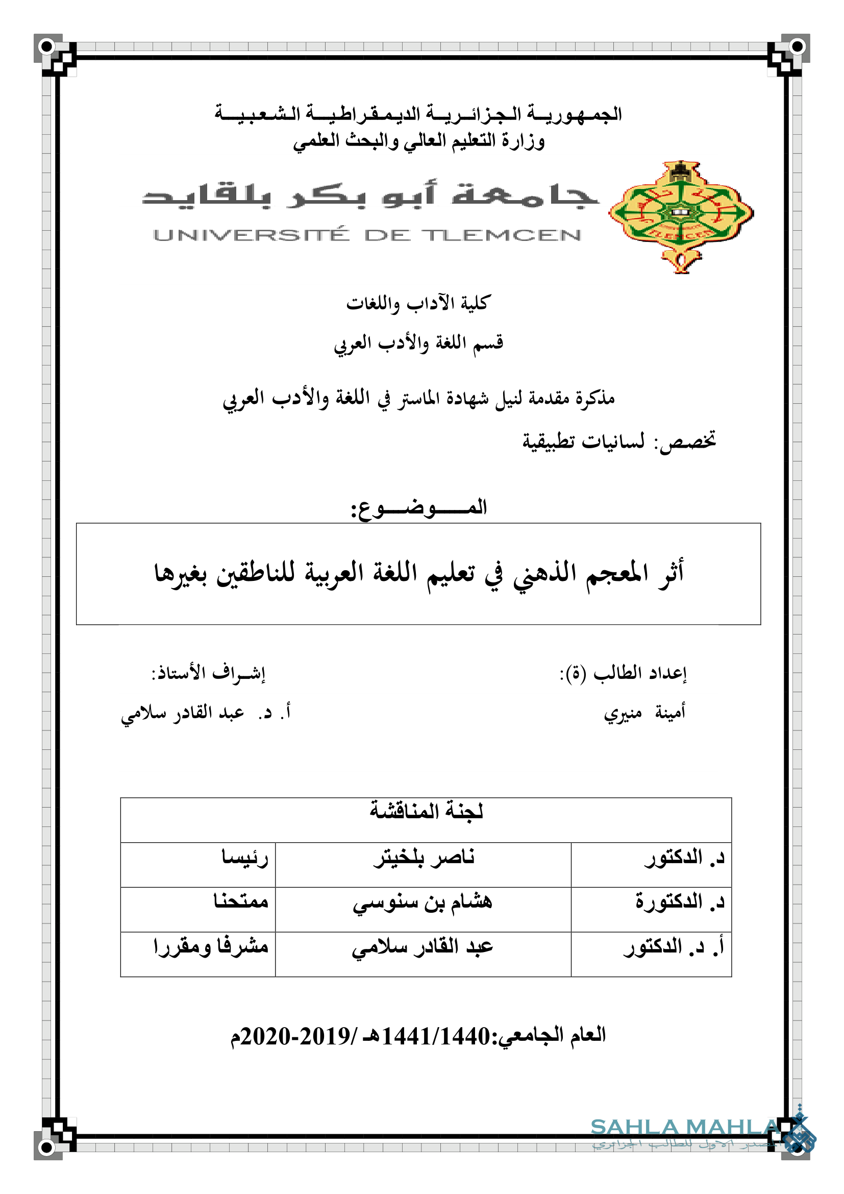 أثر المعجم الذهني في تعليم اللغة العربية للناطقين بغيرها