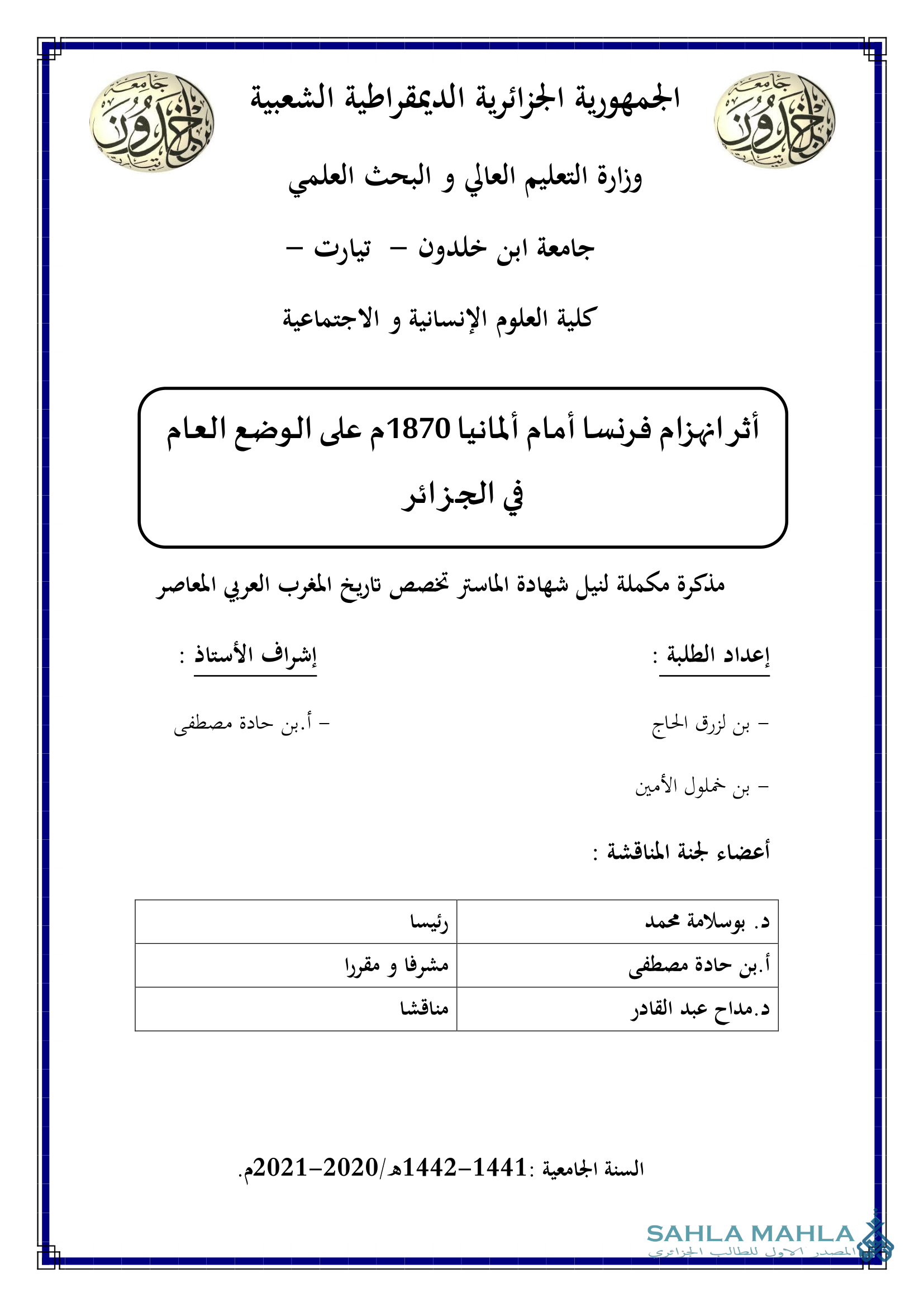 أثر انهزام فرنسا أمام ألمانيا 1870م على الوضع العام في الجزائر