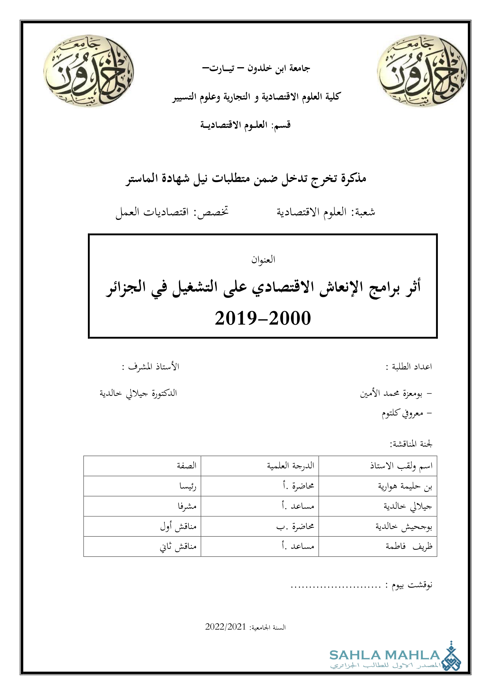 أثر برامج الإنعاش الاقتصادي على التشغيل في الجزائر 2000-2019