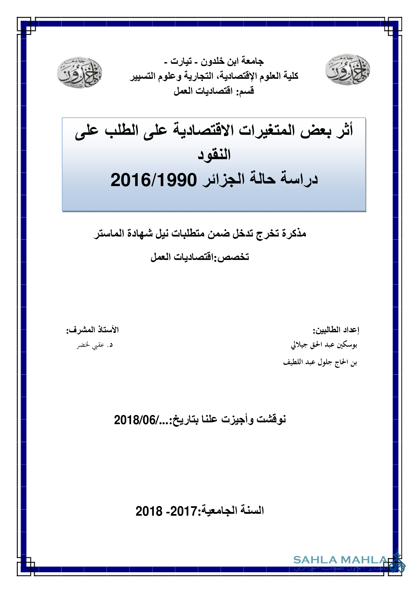 أثر بعض المتغيرات الاقتصادية على الطلب على النقود دراسة حالة الجزائر 2016/1990