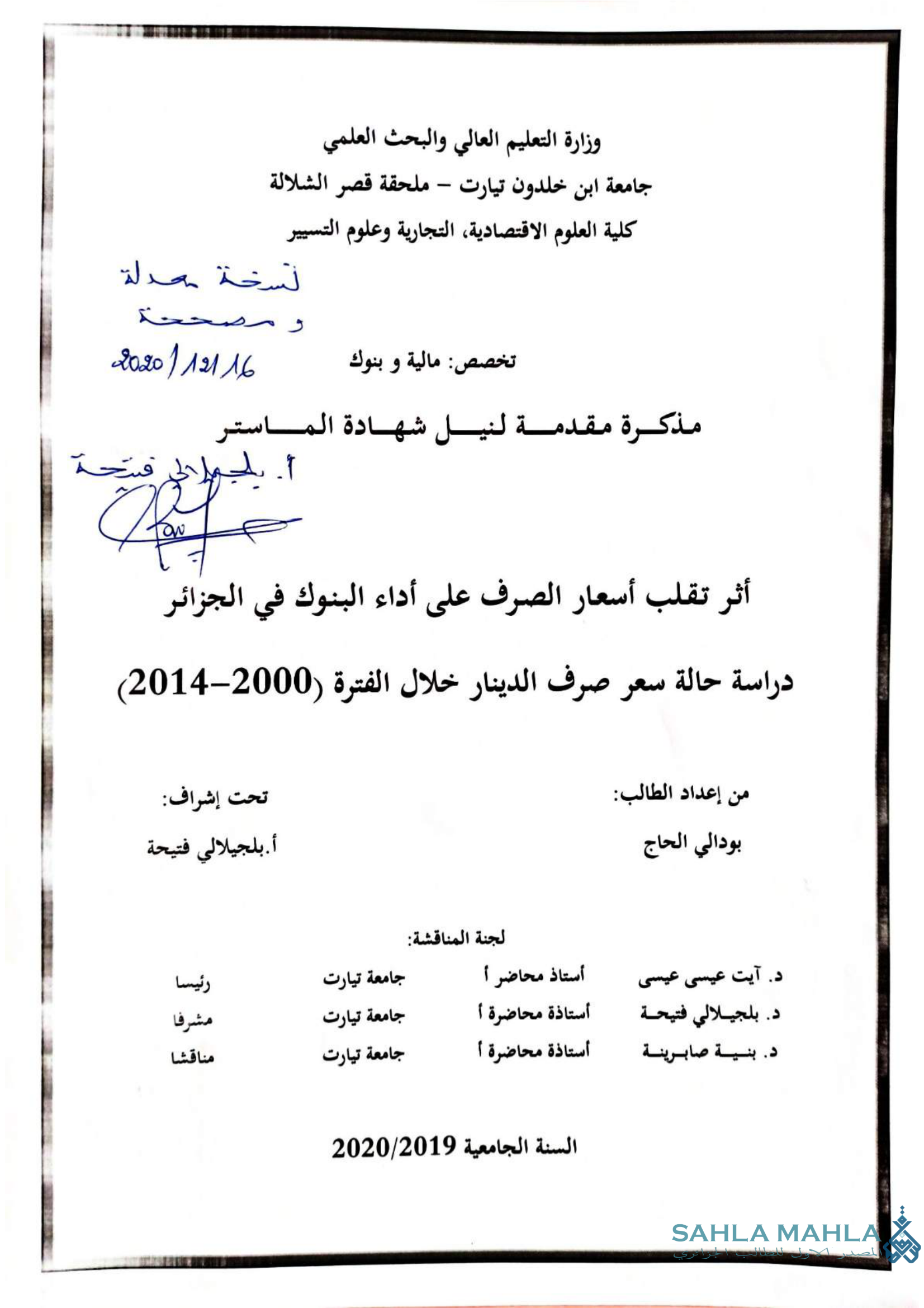 أثر تقلب أسعار الصرف على أداء البنوك في الجزائر - دراسة حالة سعر صرف الدينار خلال الفترة (2000-2014)