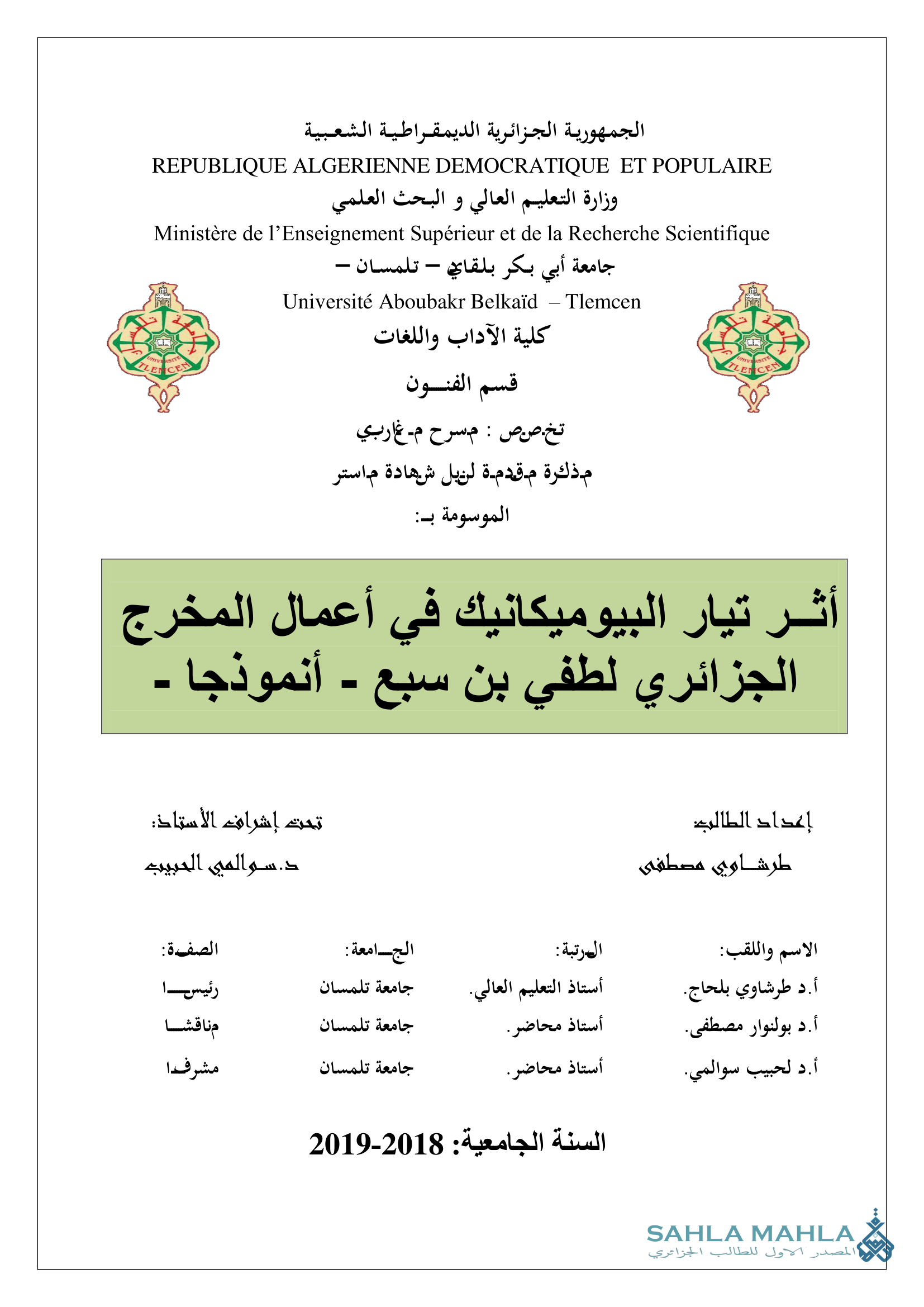 أثر تيار البيوميكانيك في أعمال المخرج الجزائري لطفي بن سبع - أنموذجا -