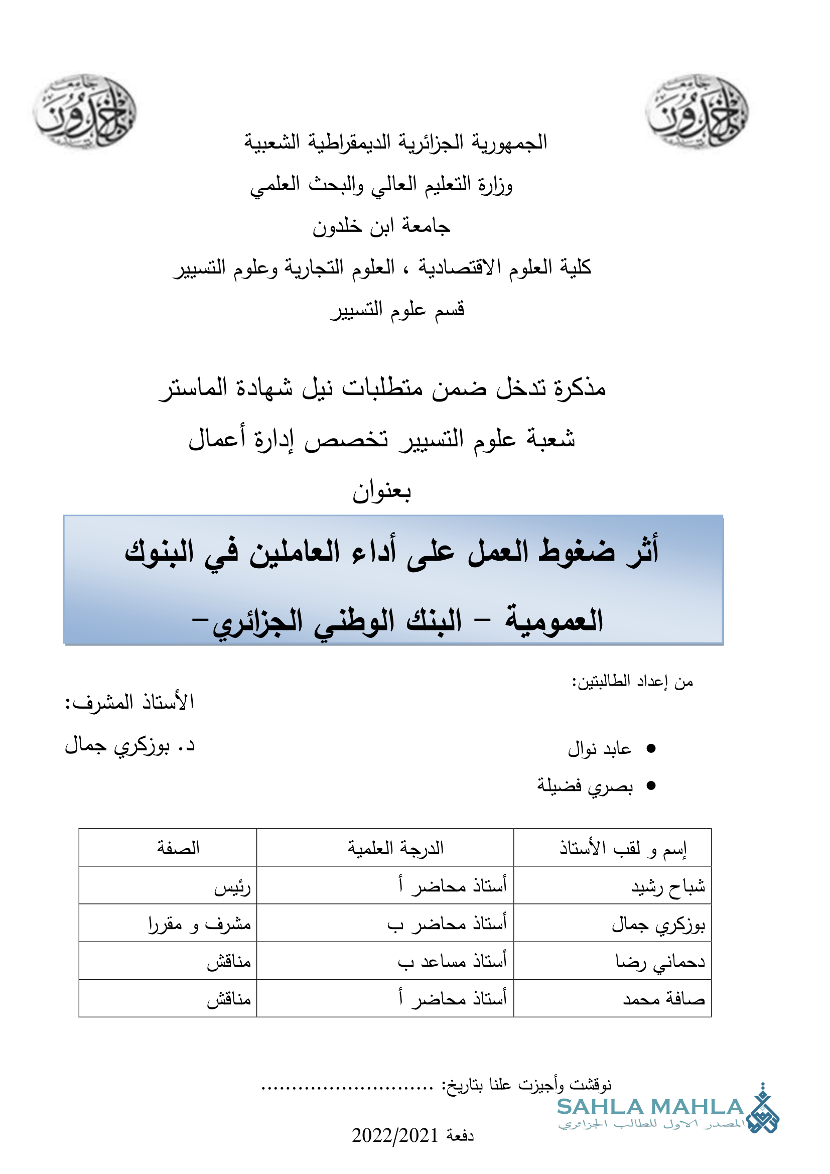 أثر ضغوط العمل على أداء العاملين في البنوك العمومية - البنك الوطنى الجزائري