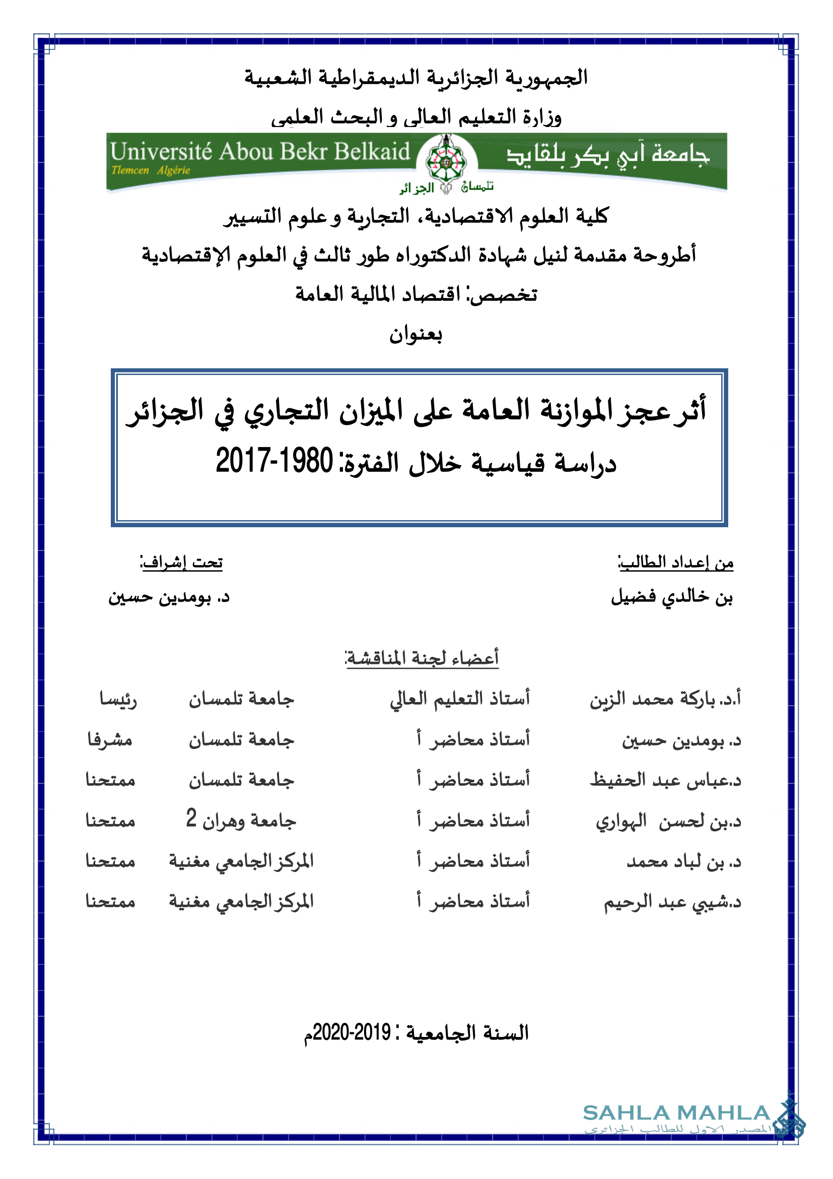 أثر عجز الموازنة العامة على الميزان التجاري في الجزائر دراسة قياسية خلال الفترة: 1980-2017