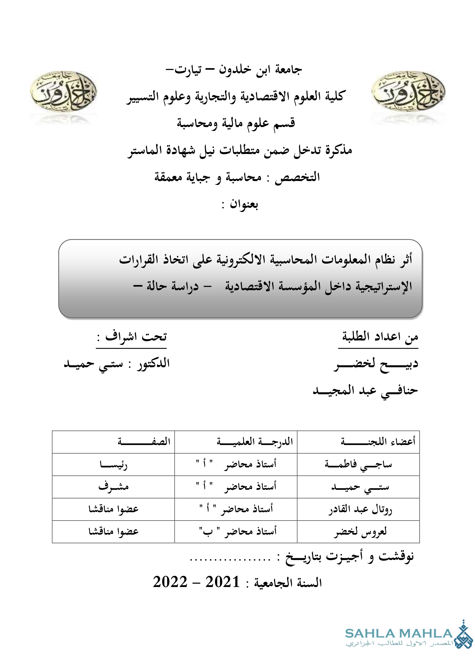 أثر نظام المعلومات المحاسبية الالكترونية على اتخاذ القرارات الإستراتيجية داخل المؤسسة الاقتصادية - دراسة حالة -