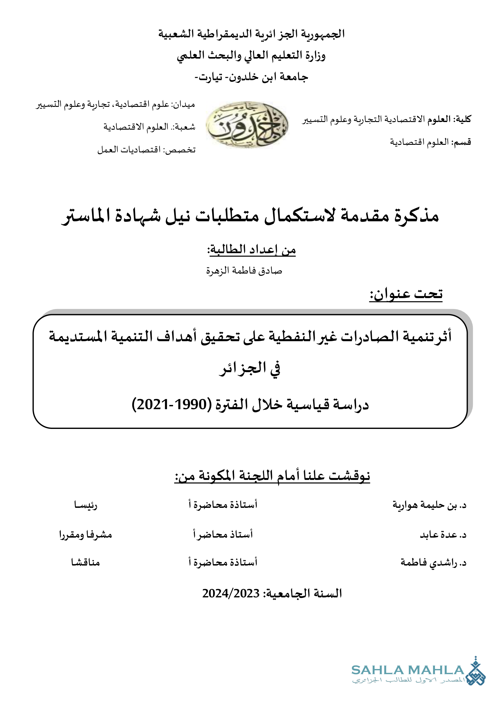 أثر تنمية الصادرات غير النفطية على تحقيق أهداف التنمية المستديمة في الجزائر دراسة قياسية خلال الفترة (1990-2021)