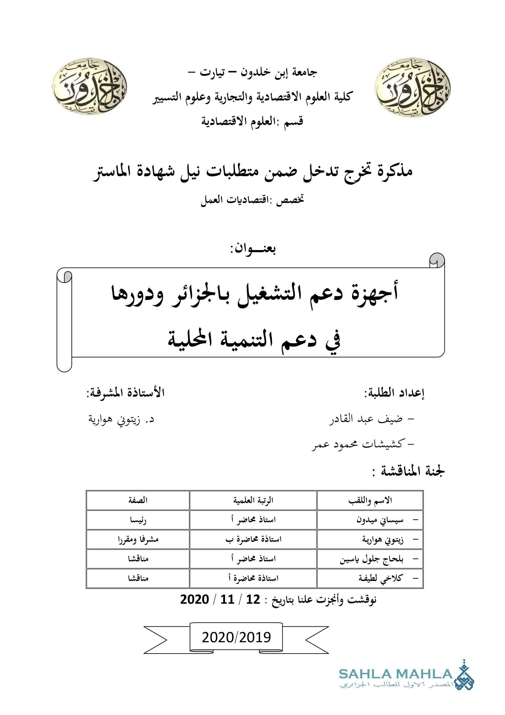 أجهزة دعم التشغيل بالجزائر ودورها في دعم التنمية المحلية
