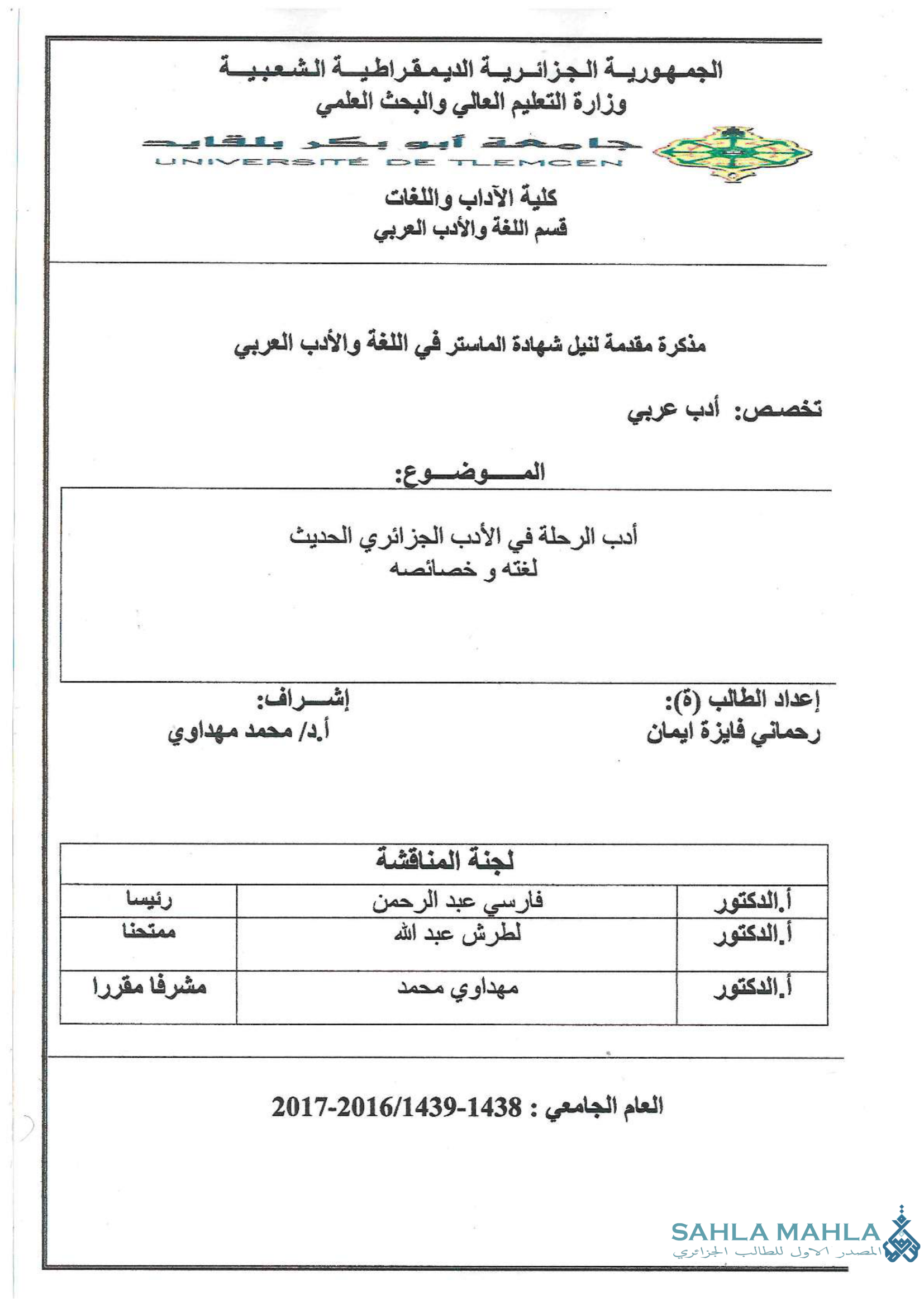 أدب الرحلة في الأدب الجزائري الحديث - لغته وخصائصه