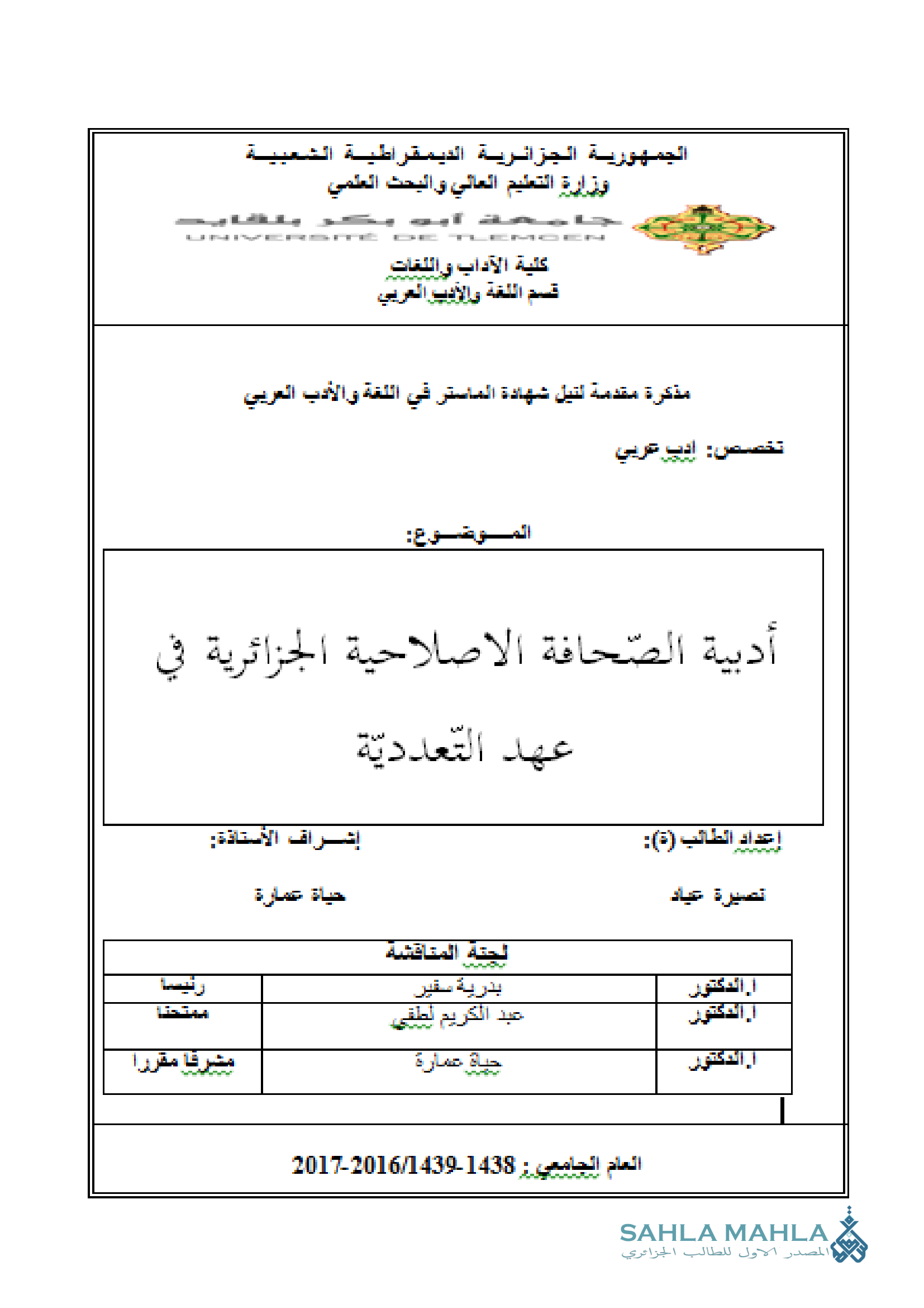 أدبية الصحافة الاصلاحية الجزائرية في عهد التعددية