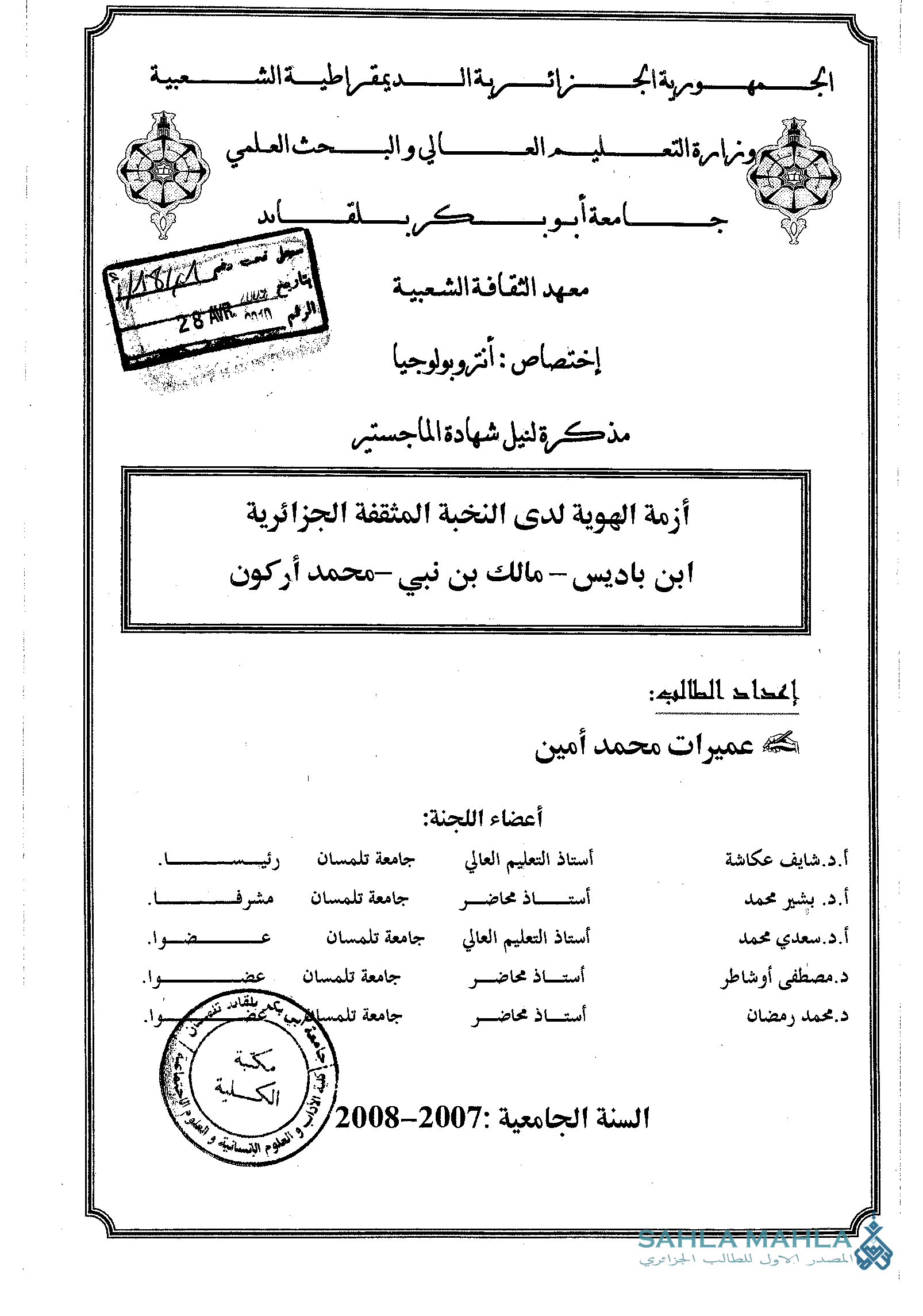 أزمة الهوية لدى النخبة المثقفة الجزائرية ابن باديس - مالك بن نبي محمد أركون
